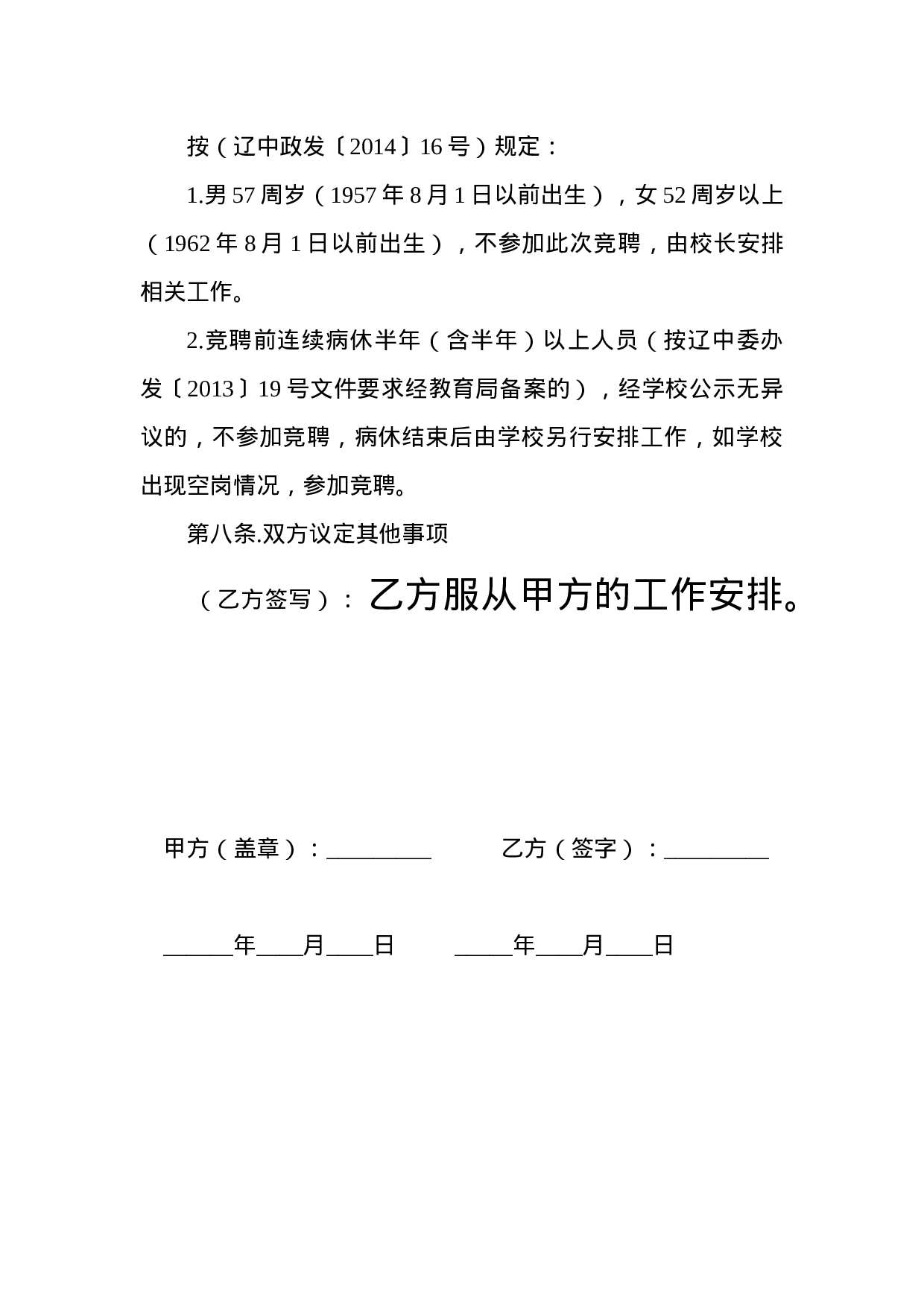 教师聘用合同范本1.doc 第4页