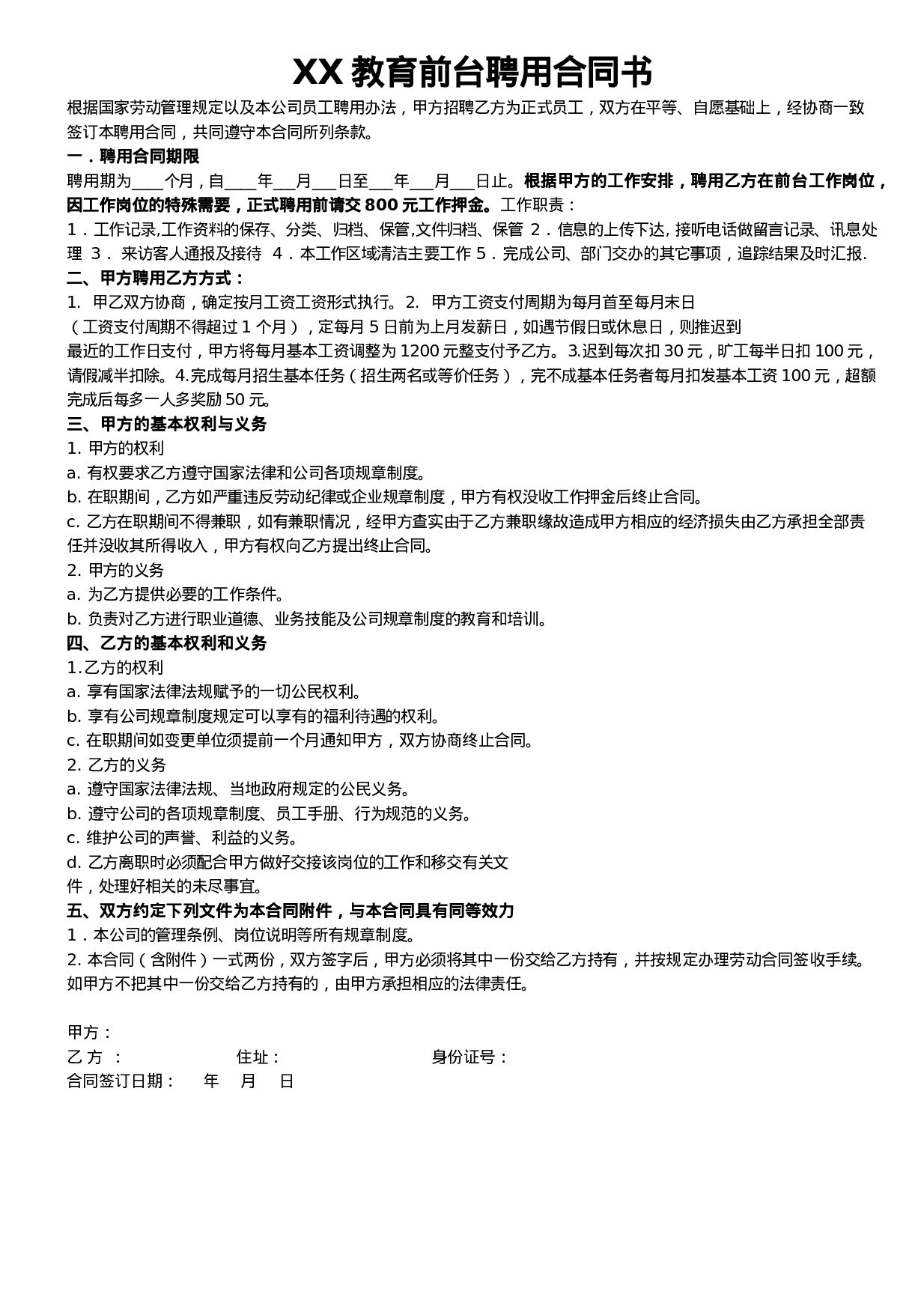 教育前台文员聘用合同书.doc 第1页