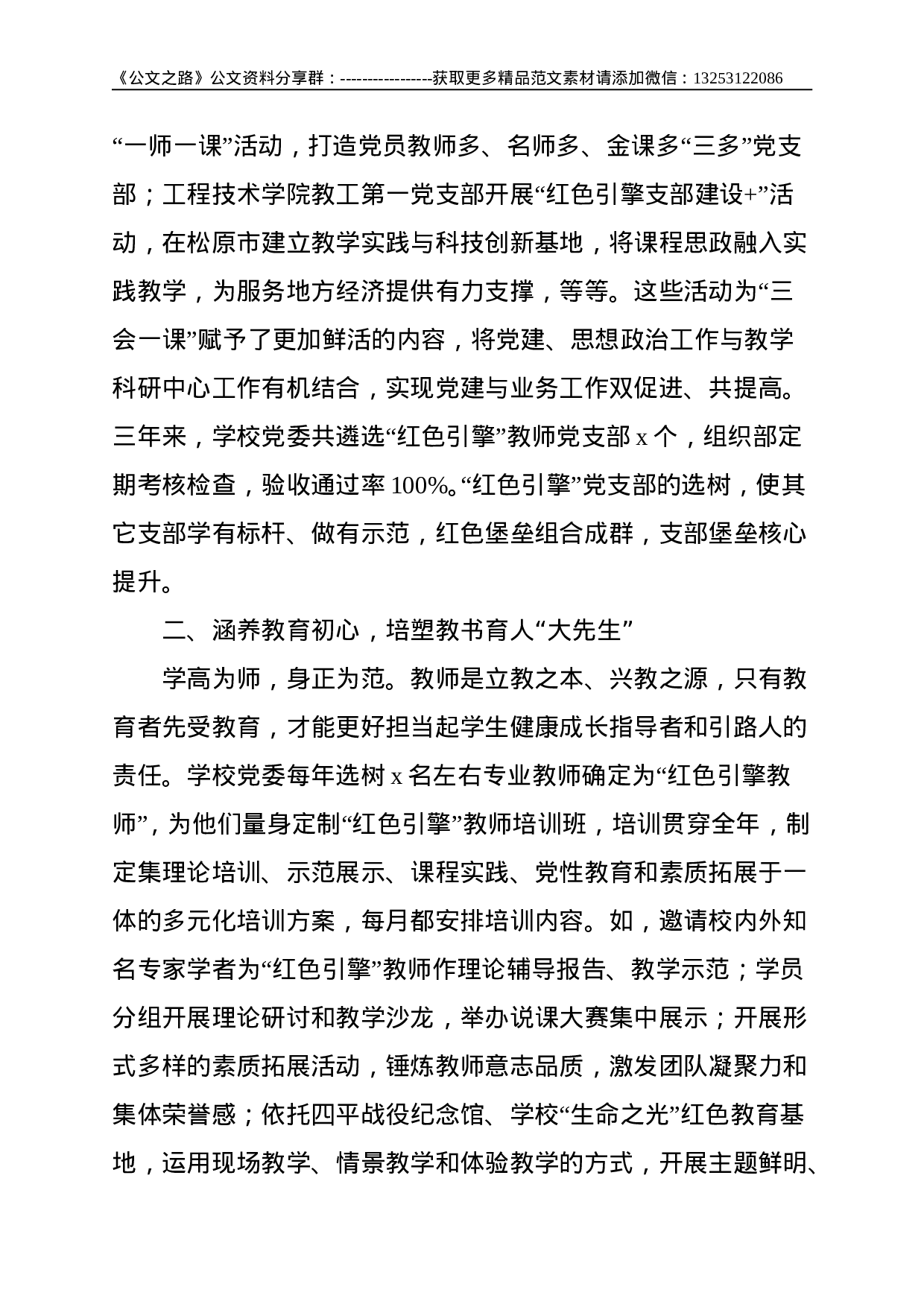 高校：大学党建和思想政治工作创新经验材料--2105.doc 第2页