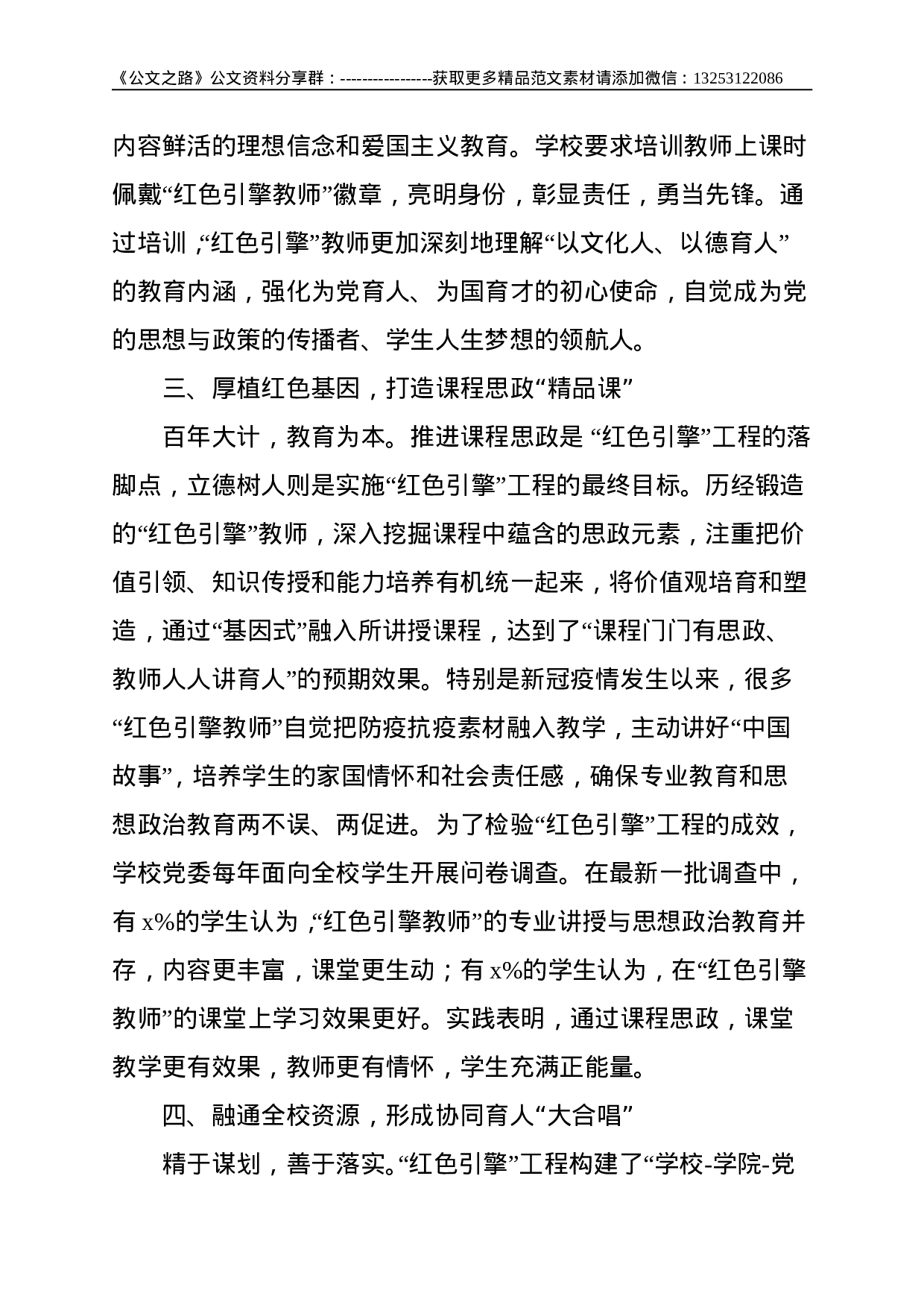 高校：大学党建和思想政治工作创新经验材料--2105.doc 第3页