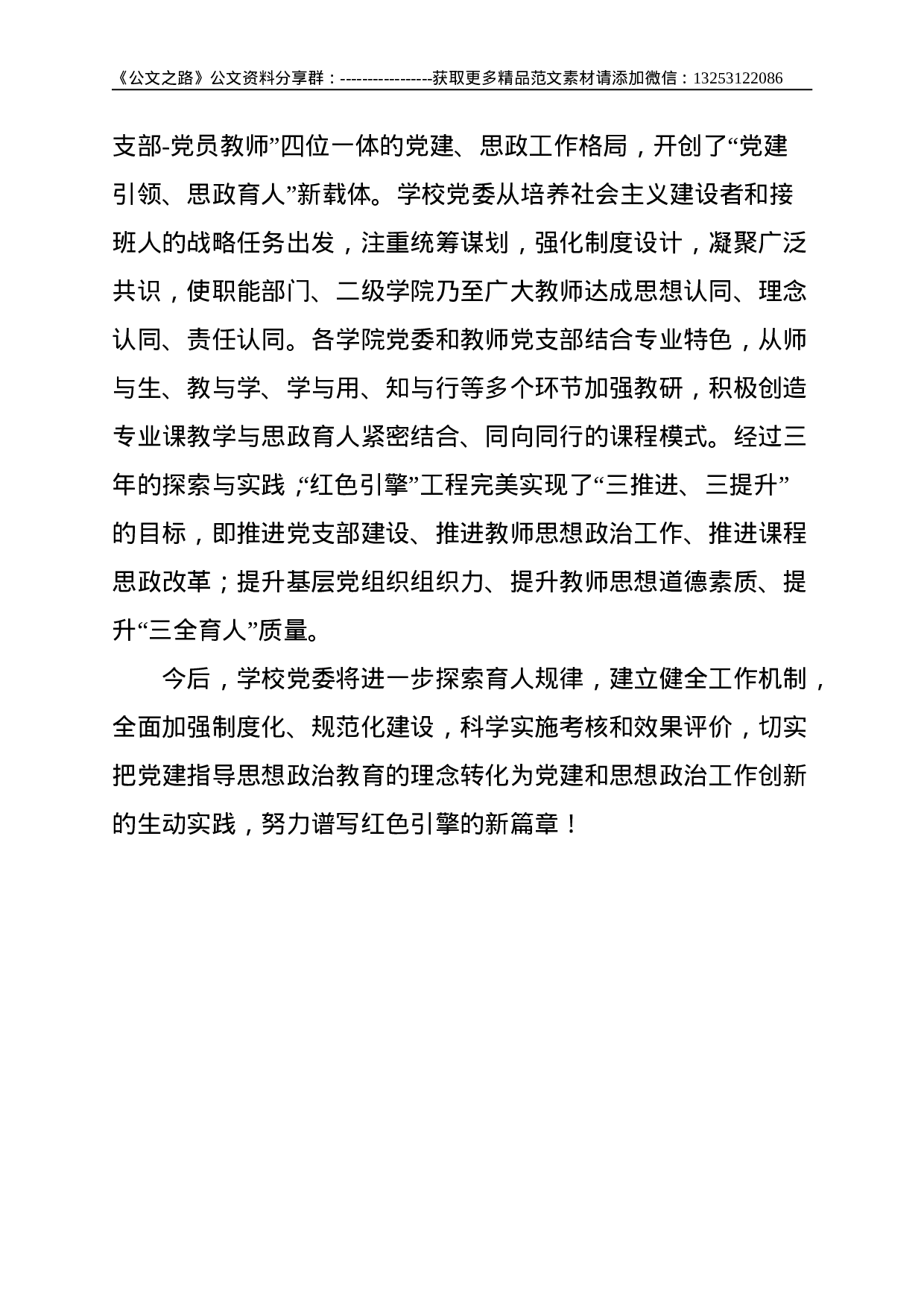 高校：大学党建和思想政治工作创新经验材料--2105.doc 第4页