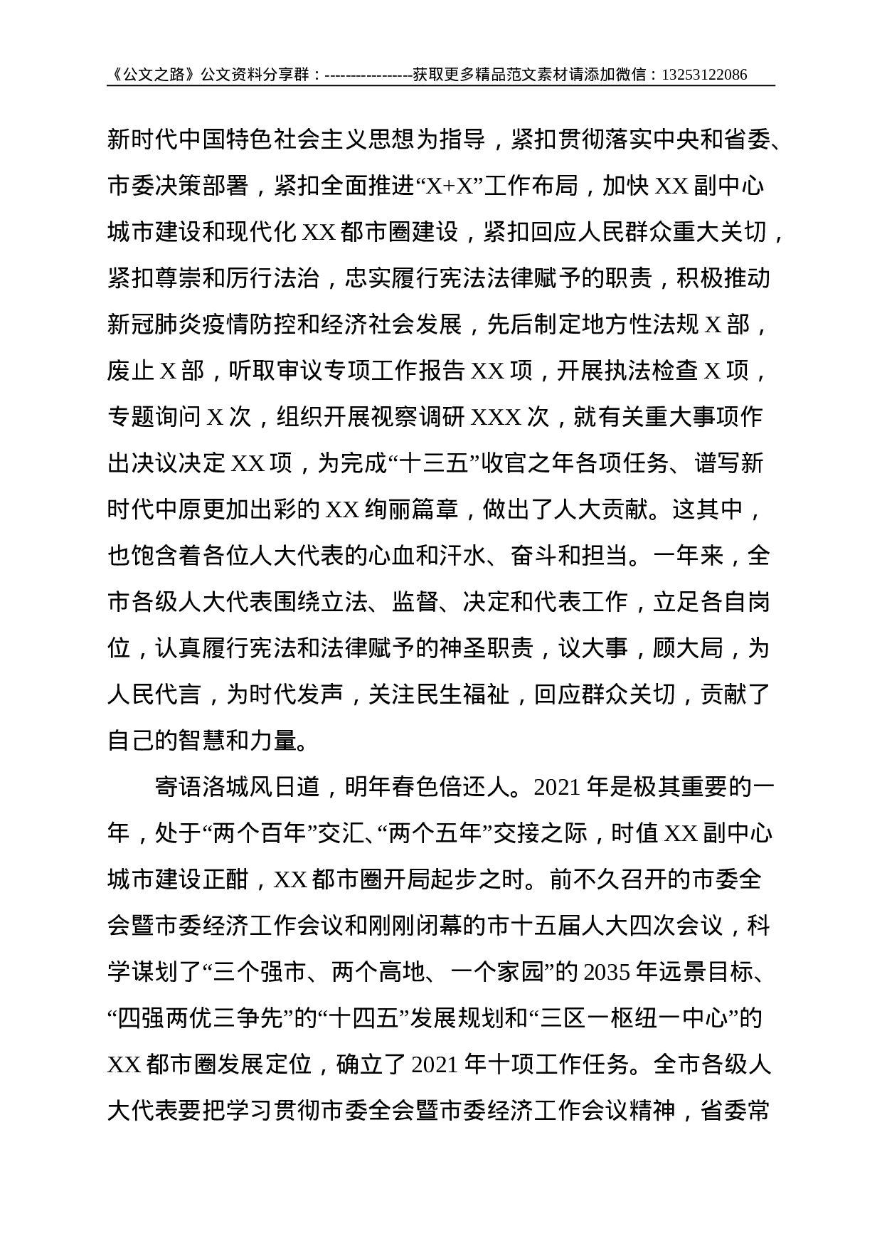 ：致各级人大代表慰问信--.doc 第2页