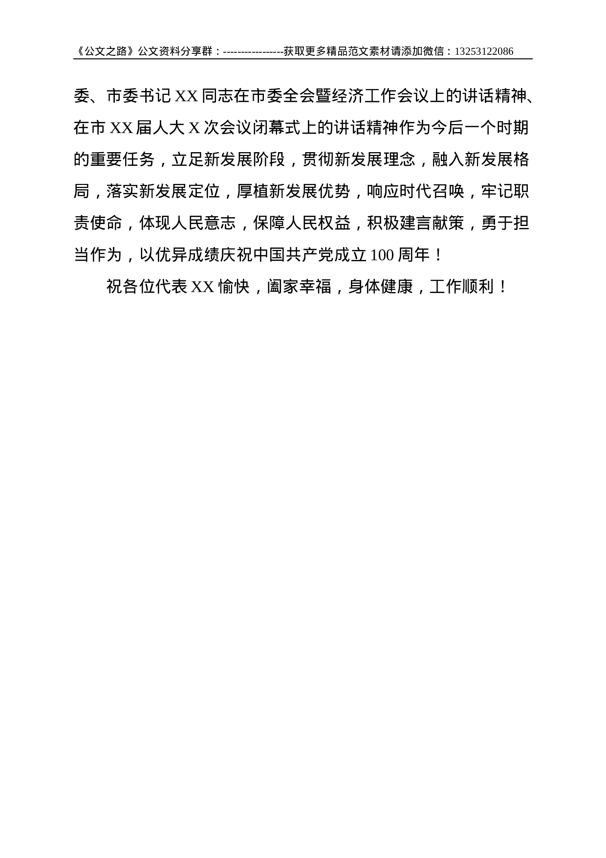 ：致各级人大代表慰问信--.doc 第3页