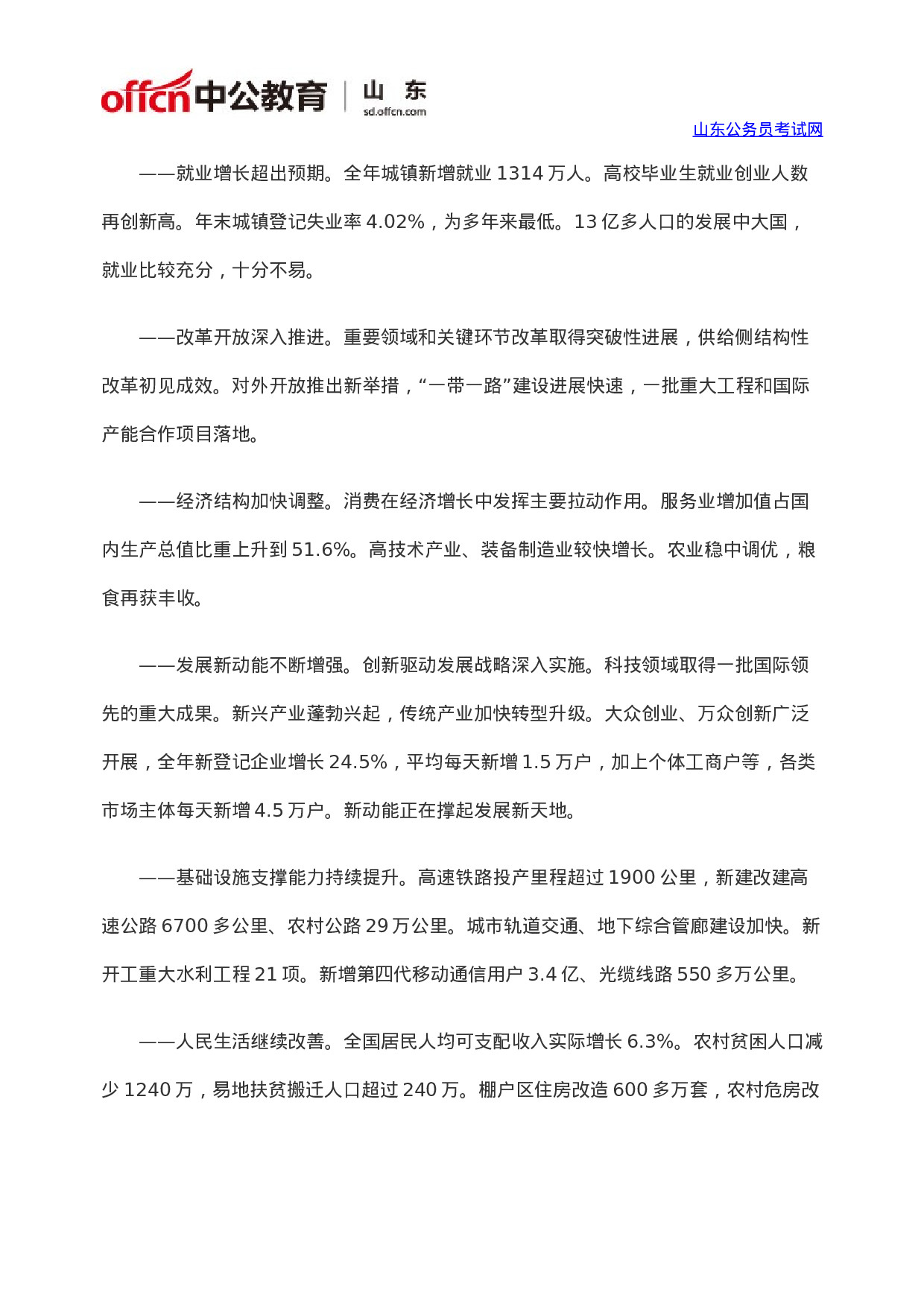 2023年中央政府工作报告(全文).doc 第2页