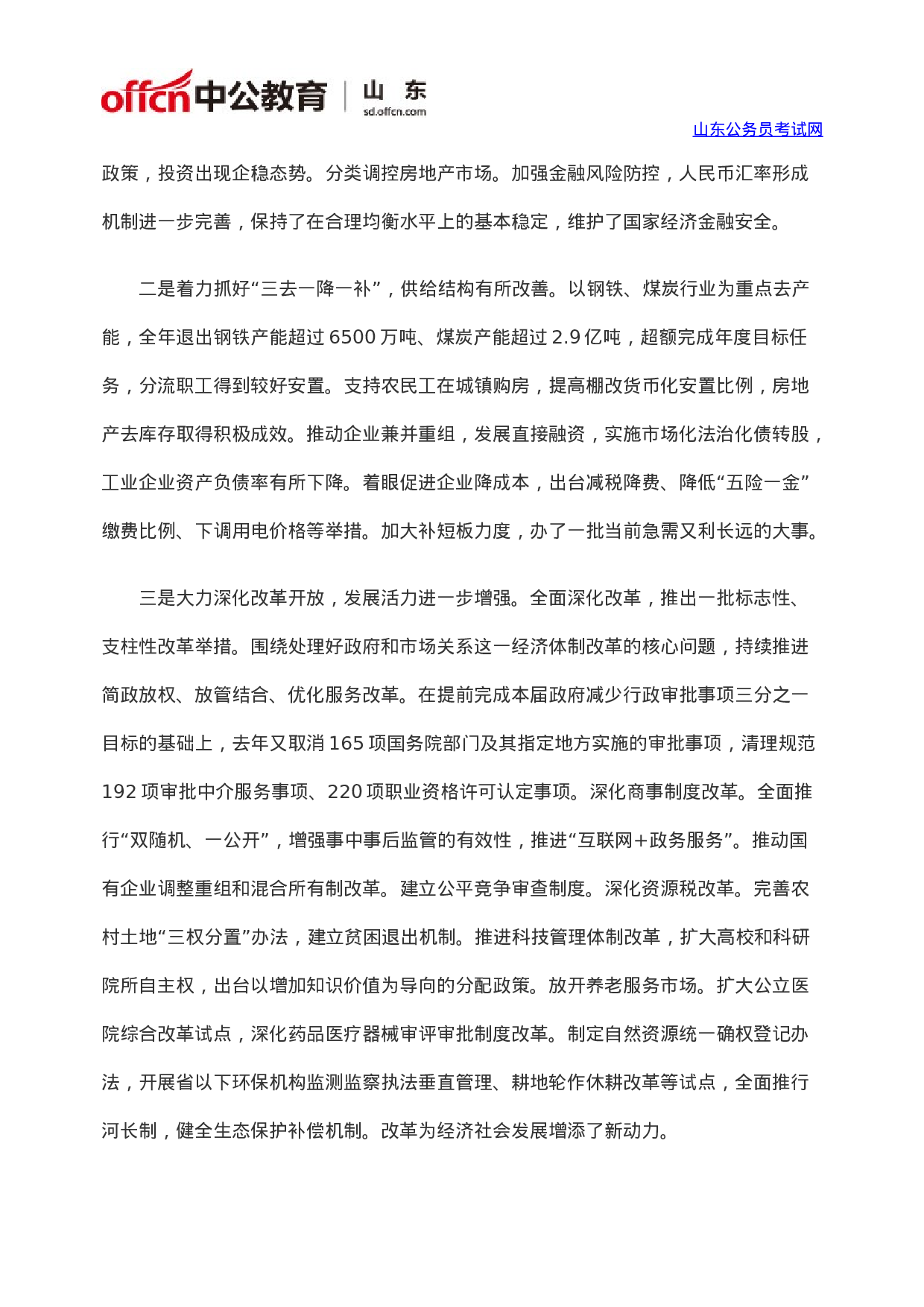 2023年中央政府工作报告(全文).doc 第4页