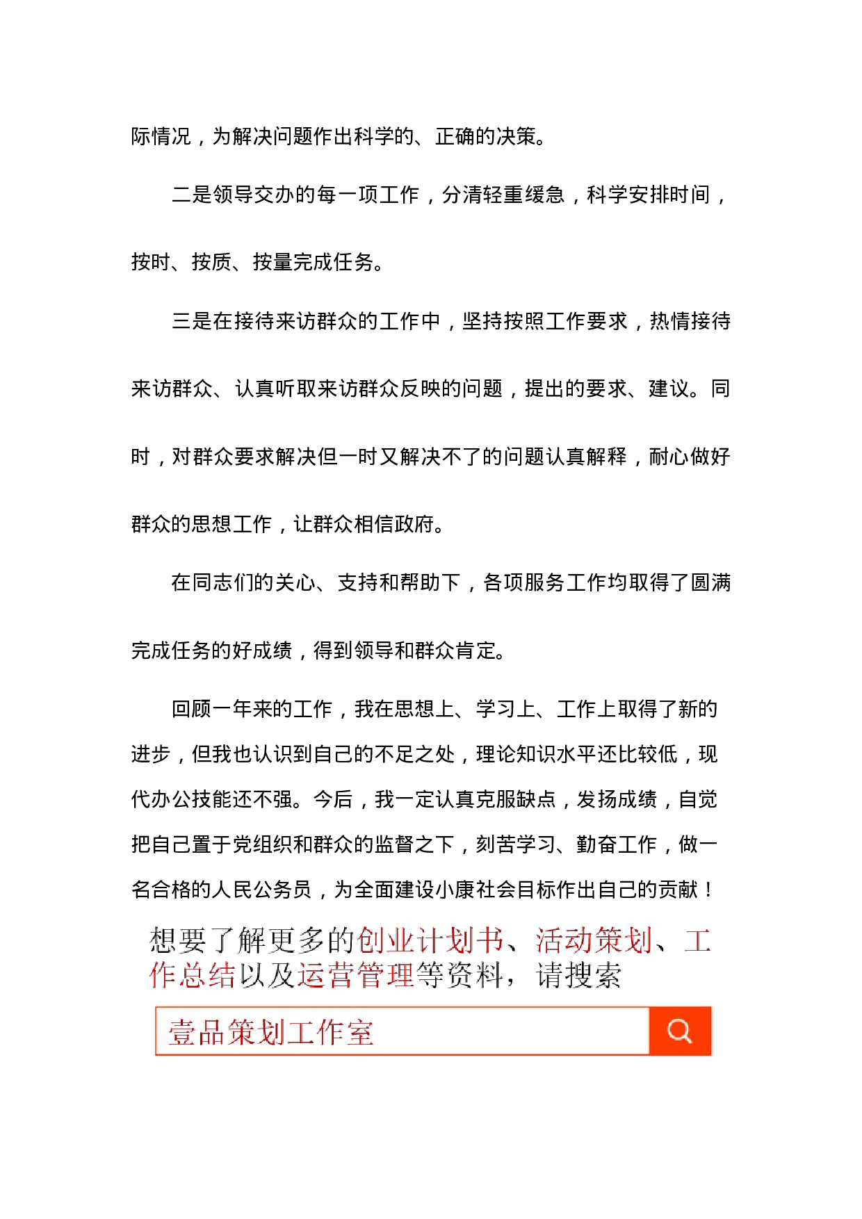 2023年公务员个人年度工作总结.docx 第5页