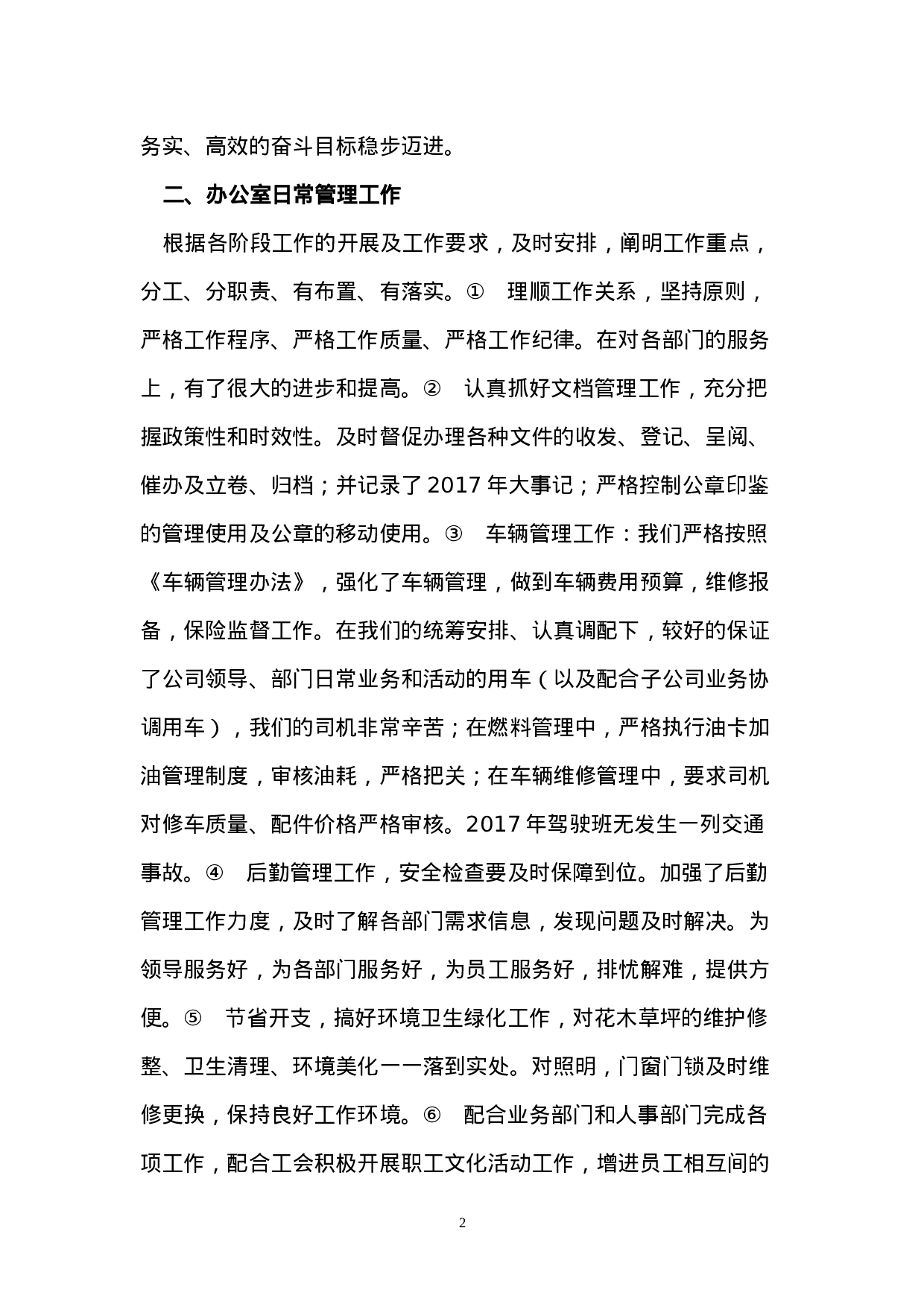 2023年公司集团办公室工作个人述职报告.doc 第2页