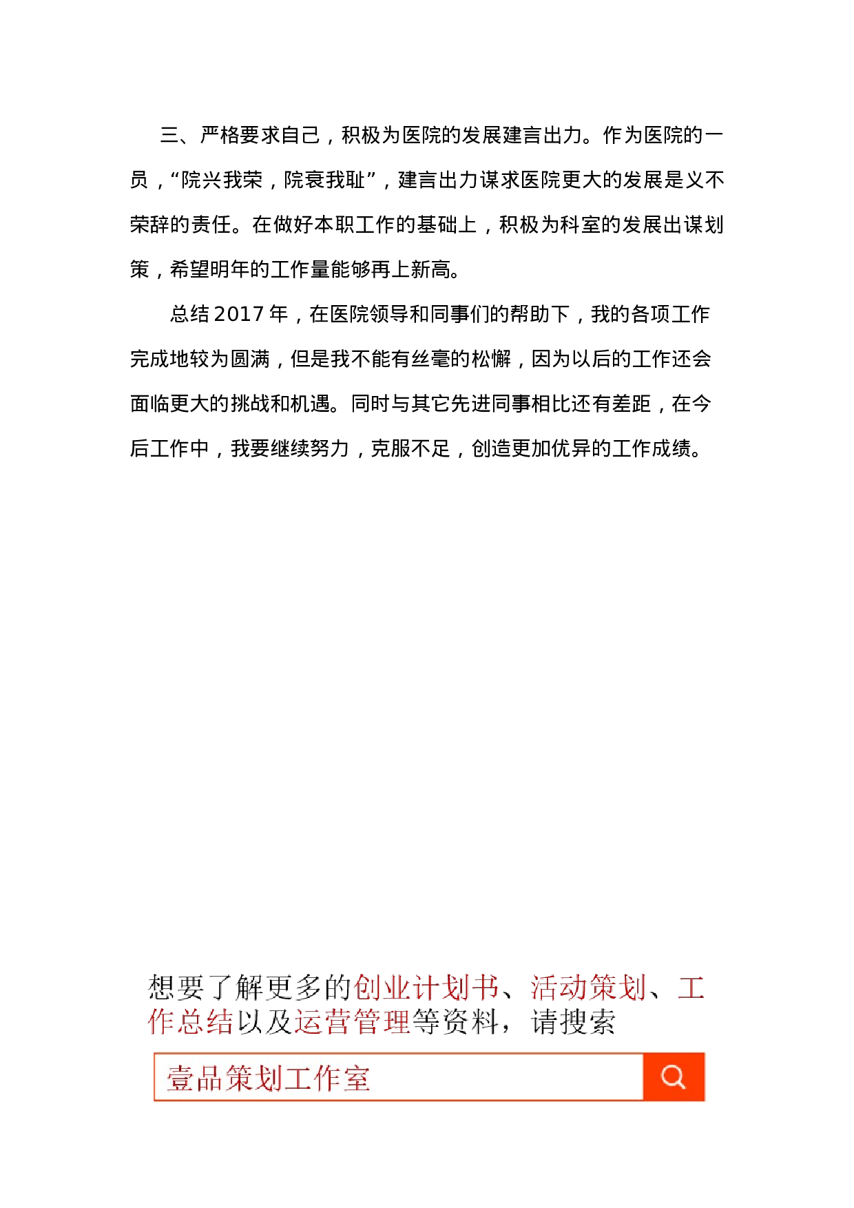 2023年医院医生个人工作总结.docx 第3页