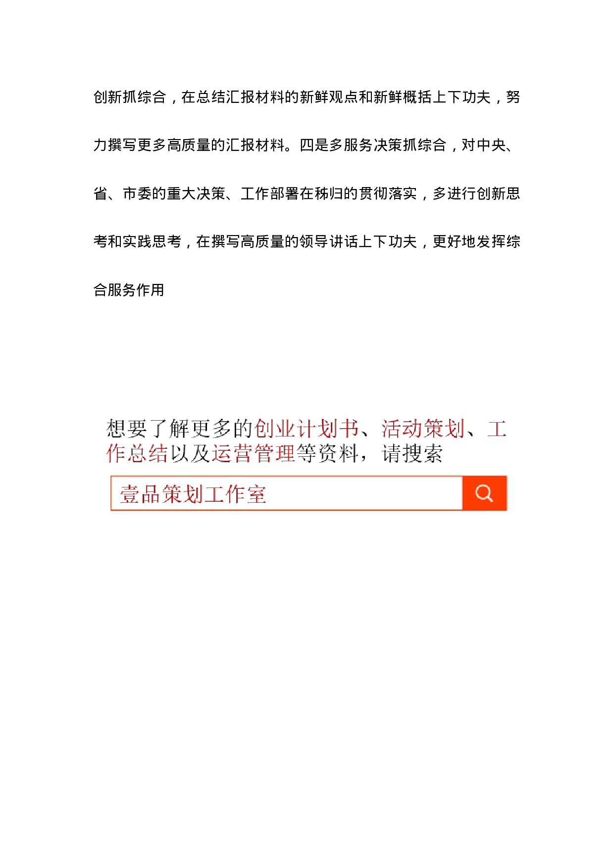 2023年县委办公室综合科 工作总结.docx 第6页