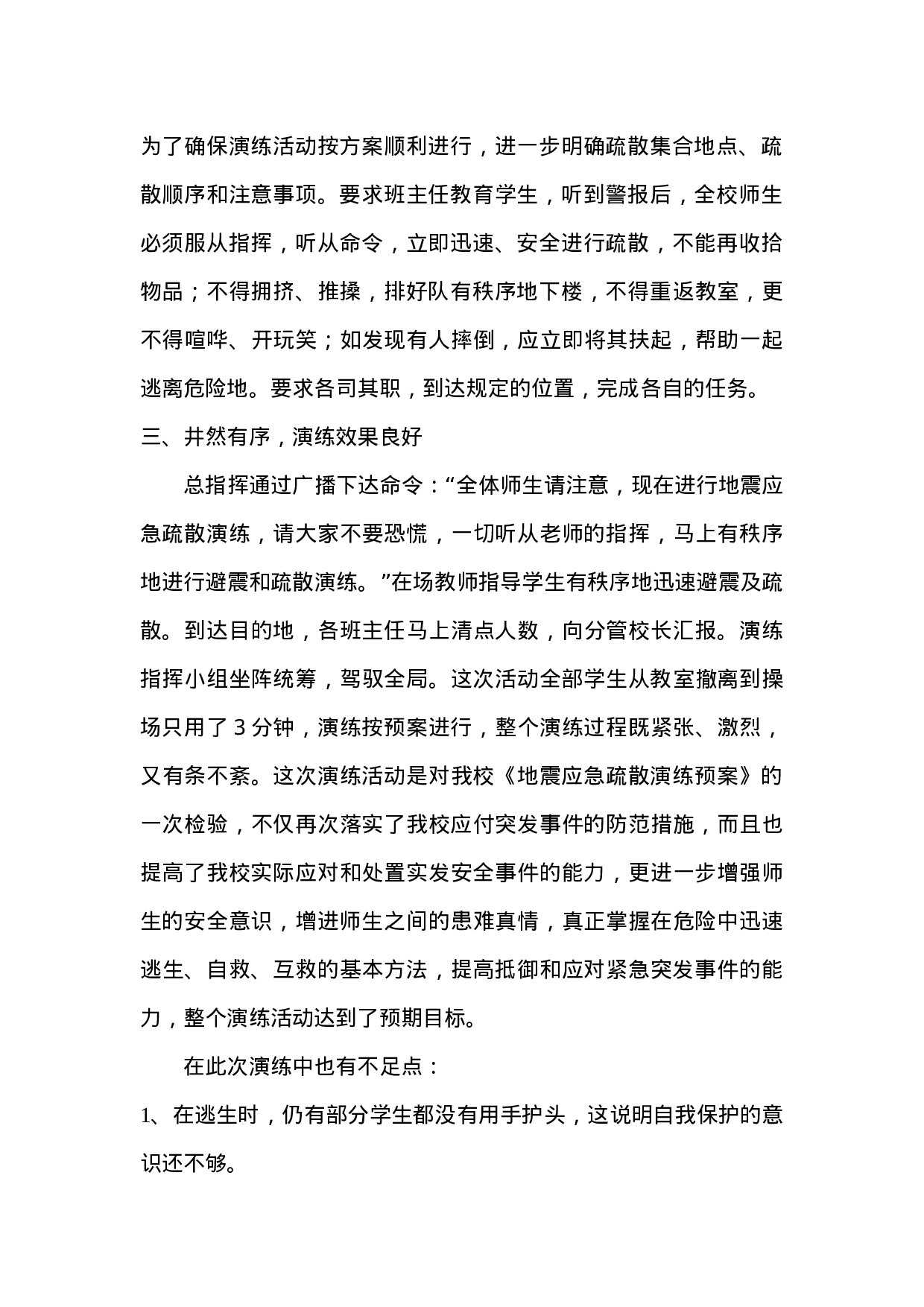2023年地震应急演练工作总结.doc 第2页