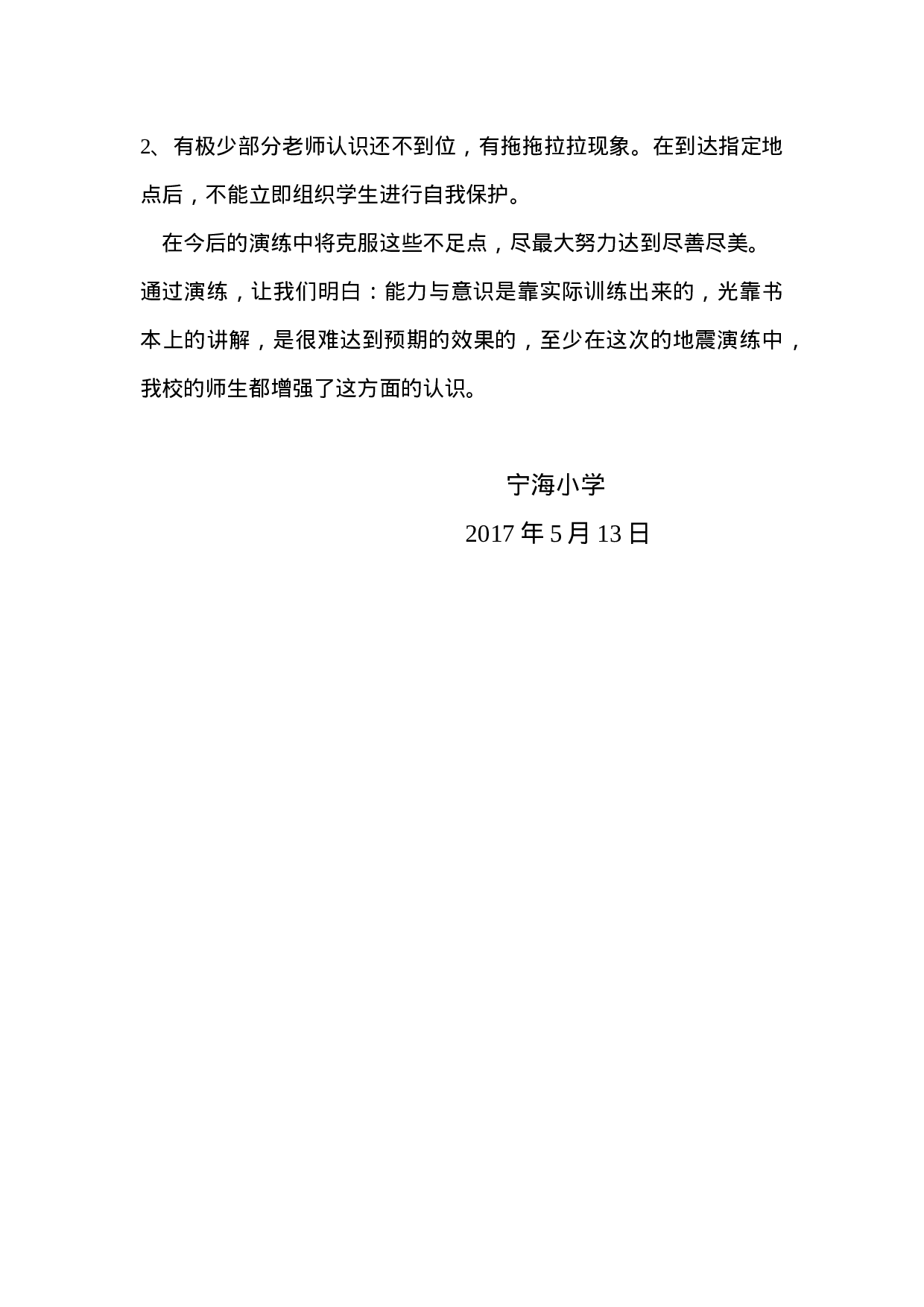 2023年地震应急演练工作总结.doc 第3页