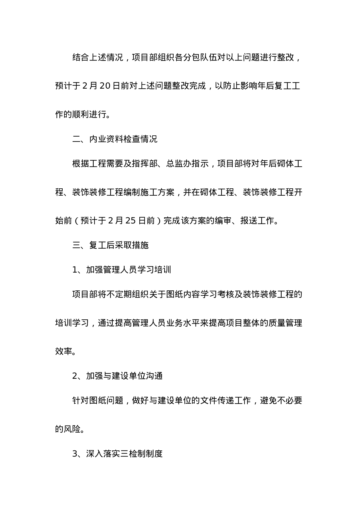 2023年复工自查报告.docx 第3页