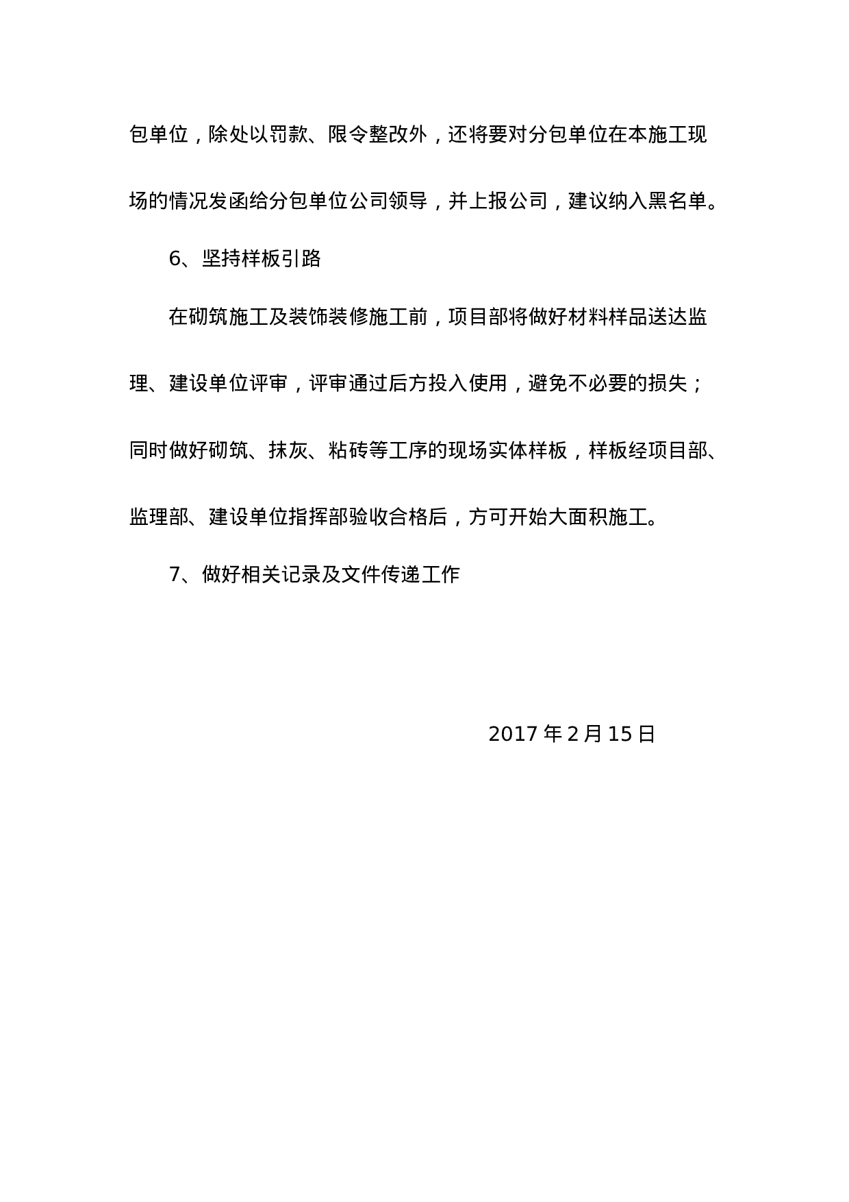 2023年复工自查报告.docx 第5页