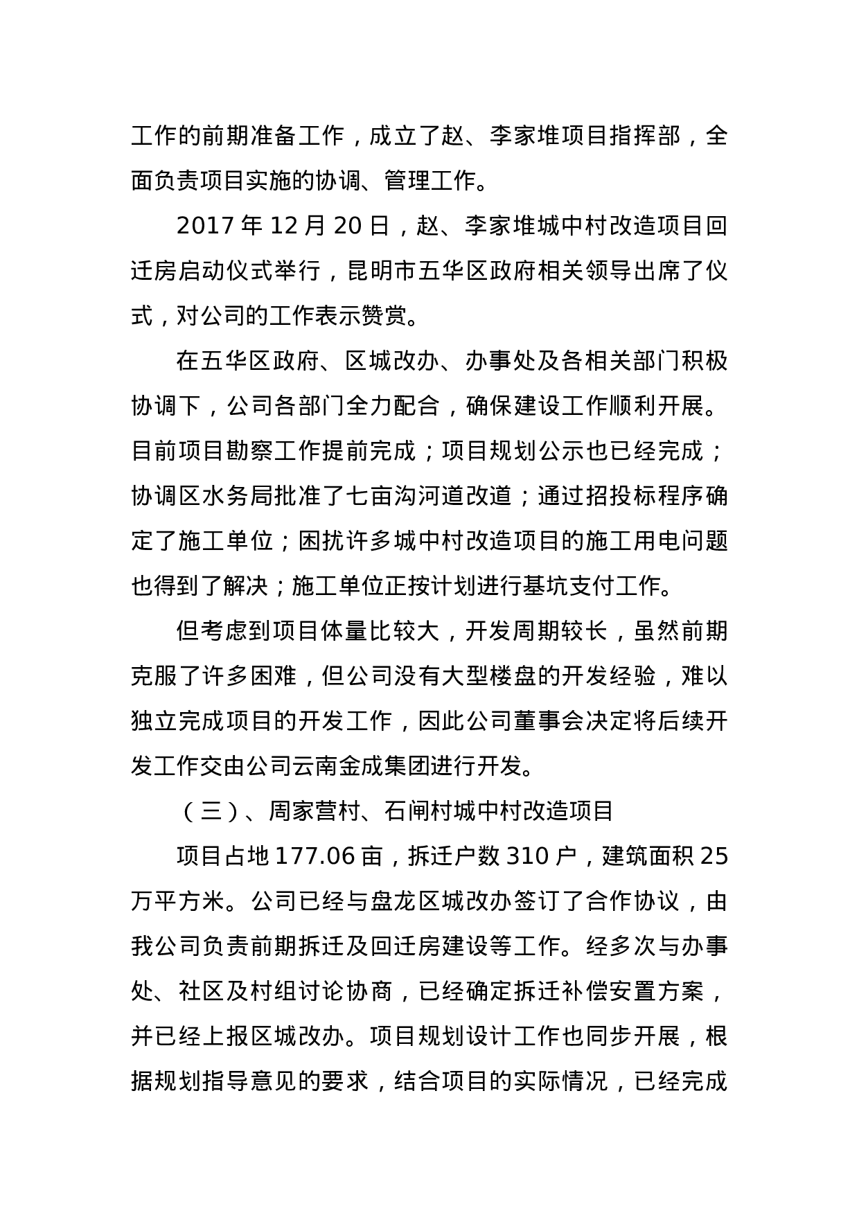 2023年年度公司工作总结(经典版).doc 第4页