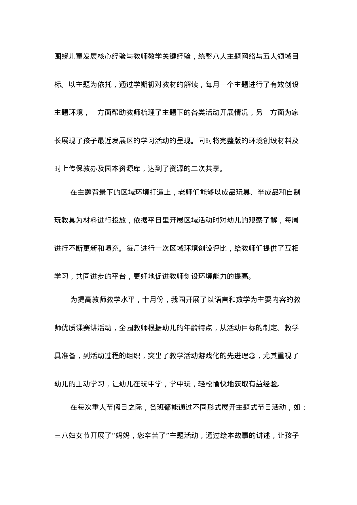 2023年度园务工作总结.doc 第4页