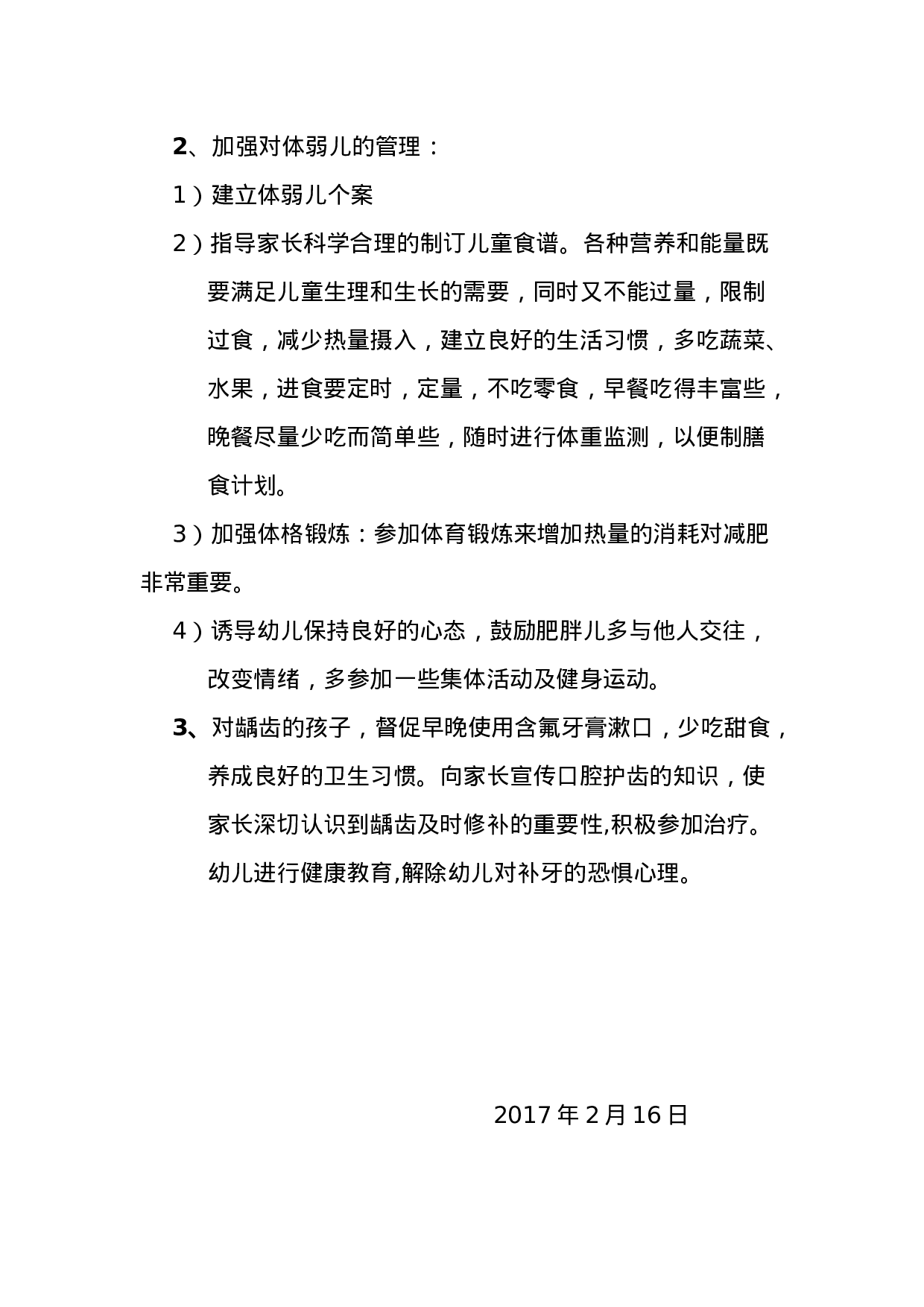 2023年度幼儿园体检工作小结.doc 第2页