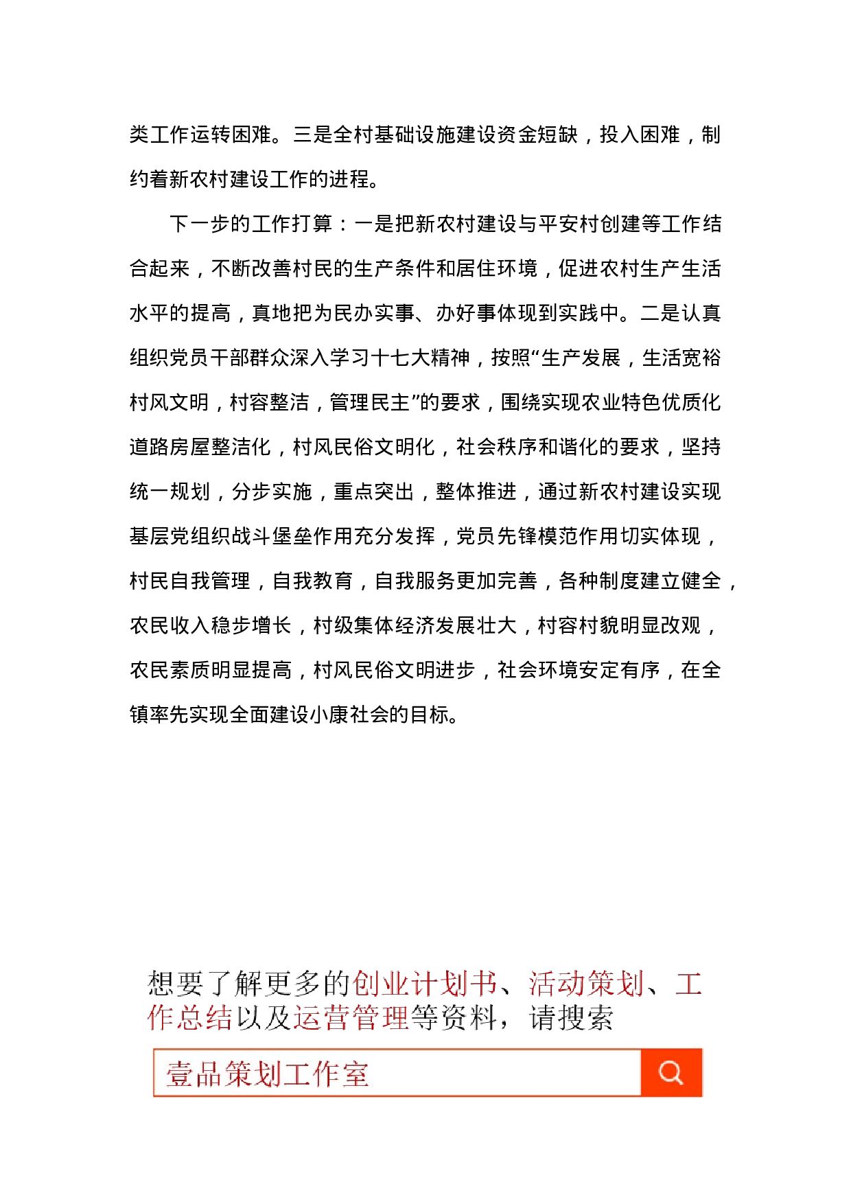 2023年新农村建设指导员工作总结.docx 第3页