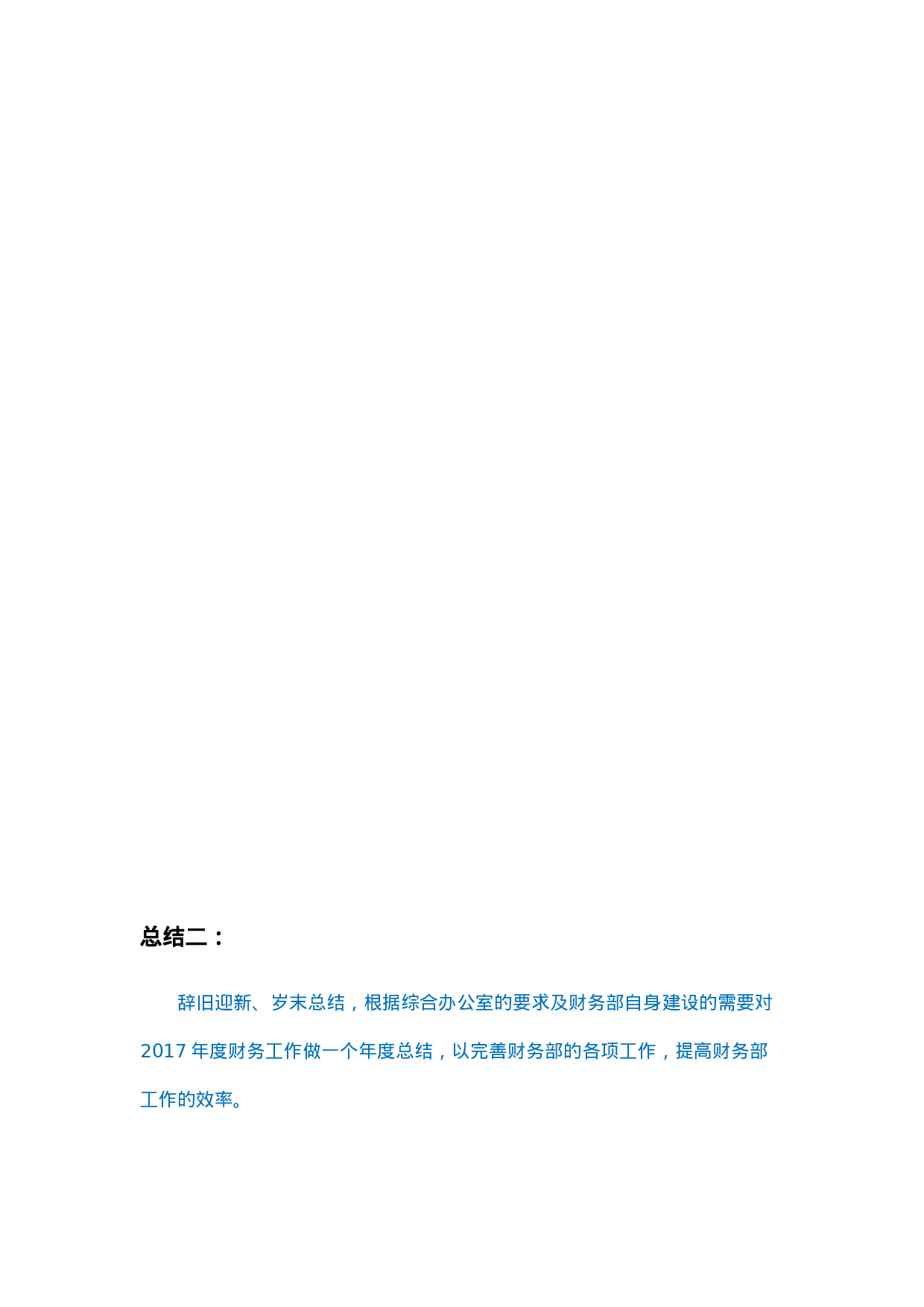 2023年财务工作总结(三篇).doc 第3页