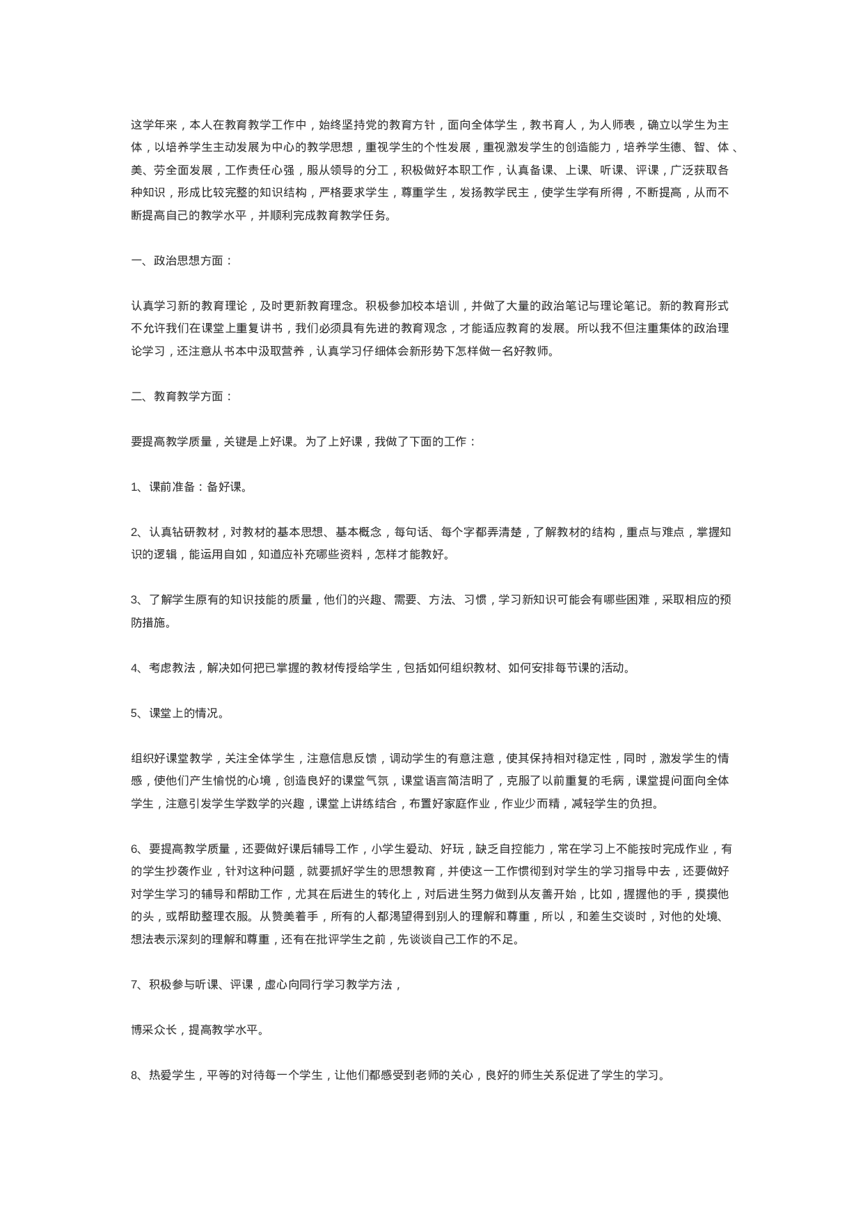 教师工作总结1.doc 第1页