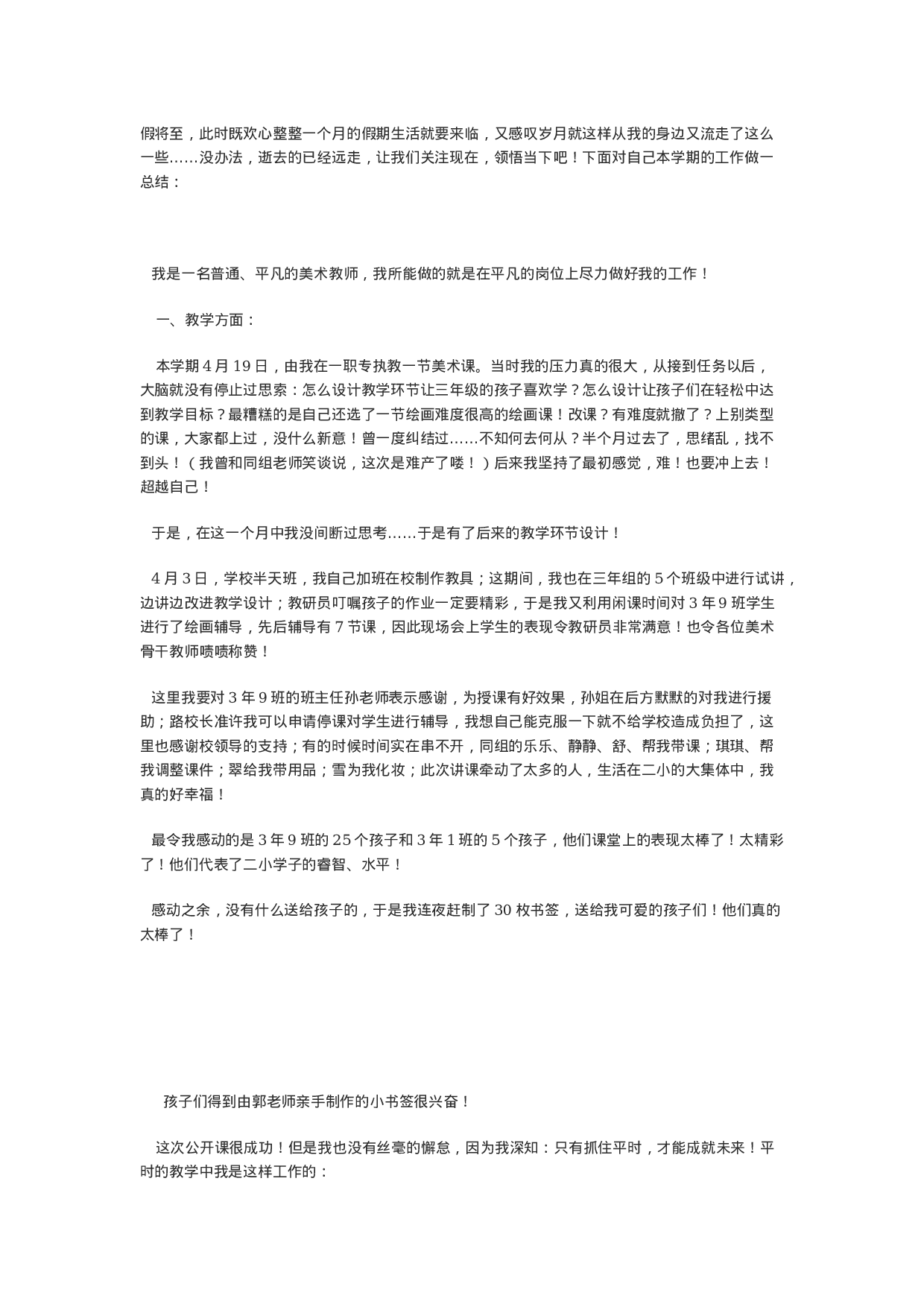 教师工作总结2-58426f2172df.doc 第1页