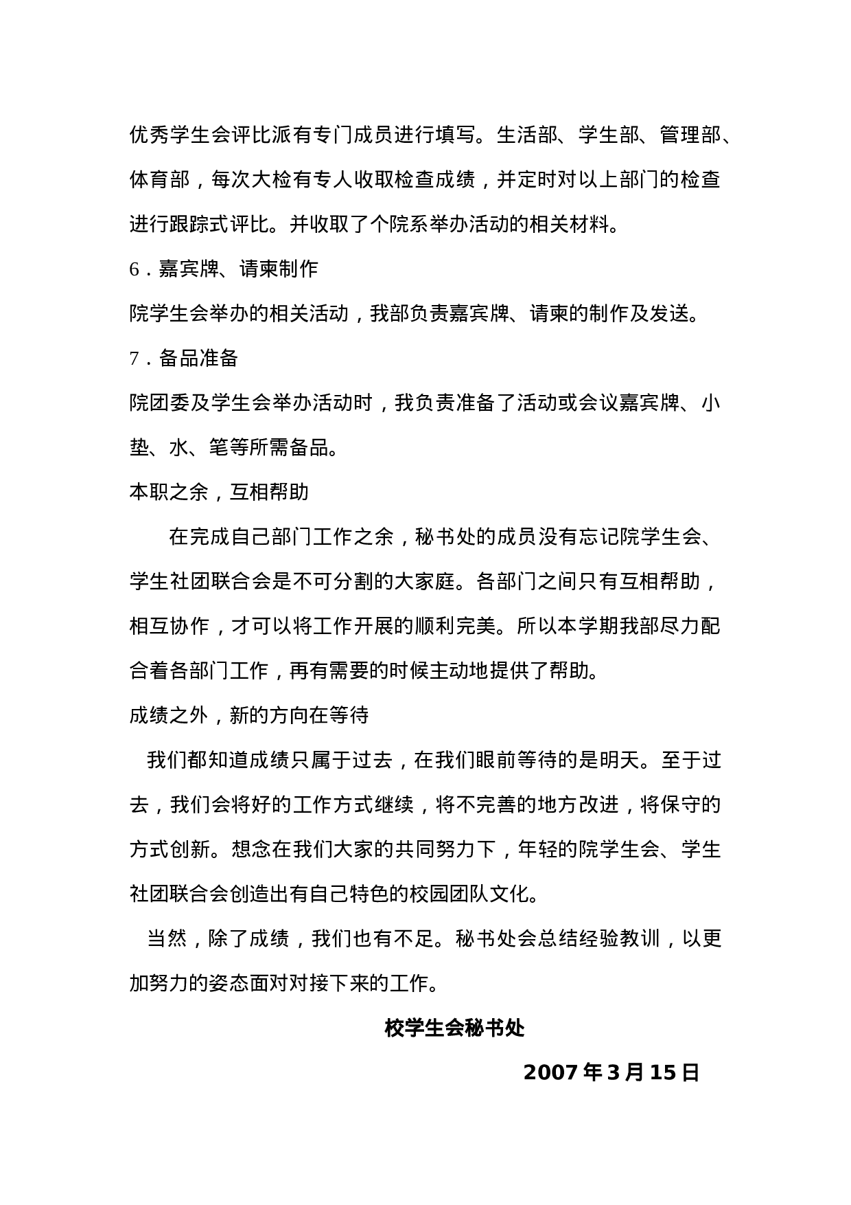 秘书处工作总结-8de21f269d9b.doc 第2页