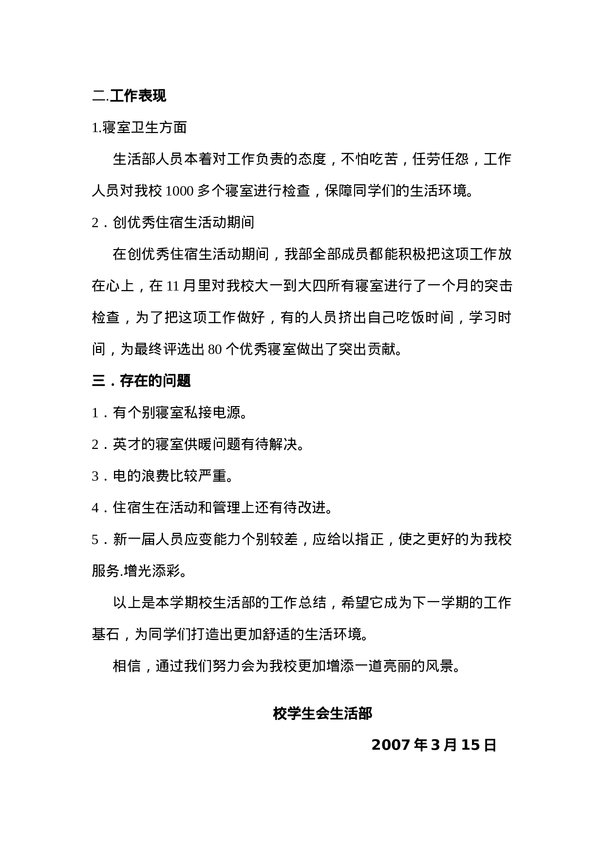 秘书处工作总结-8de21f269d9b.doc 第4页