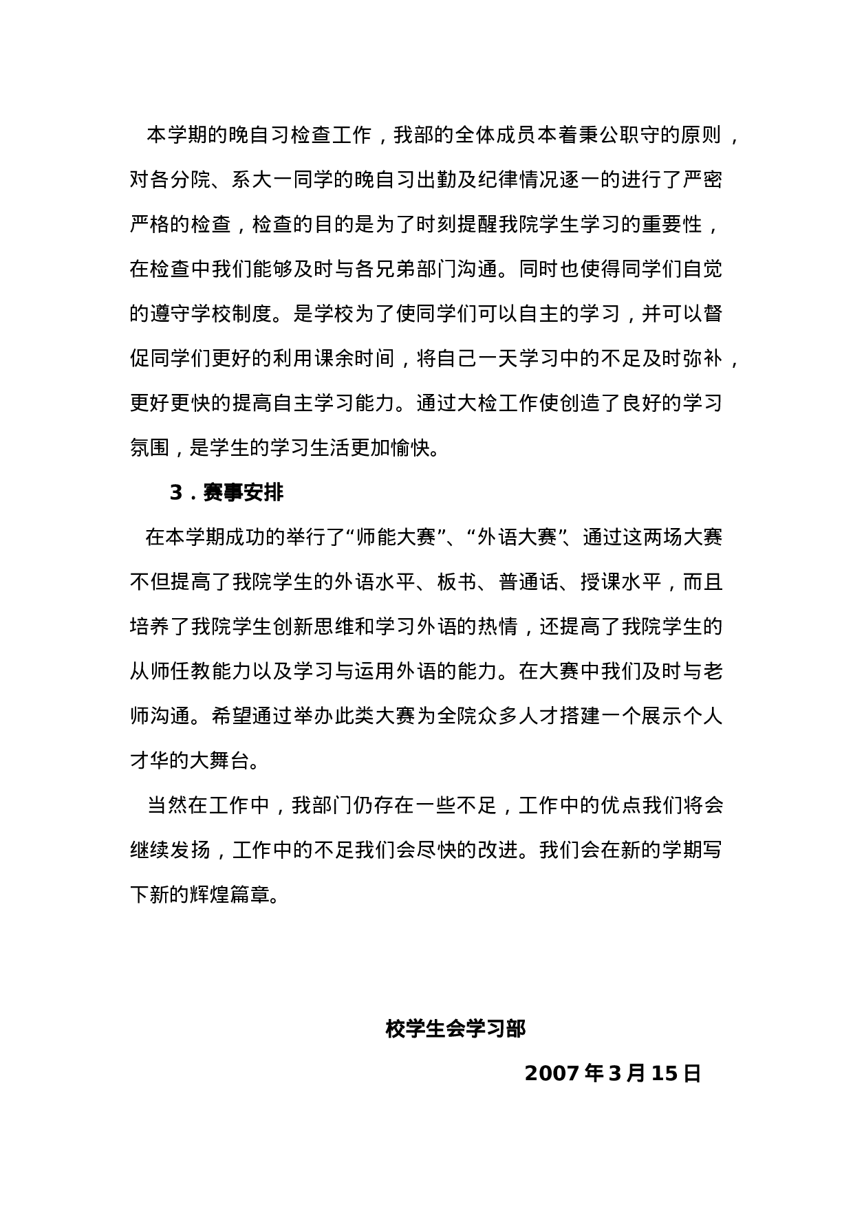 秘书处工作总结-8de21f269d9b.doc 第6页