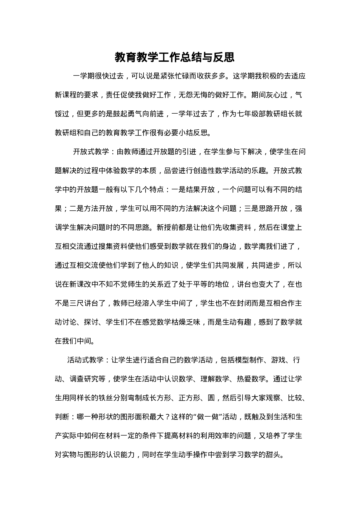 七级英语教学工作总结与反思-bffdec.doc 第1页