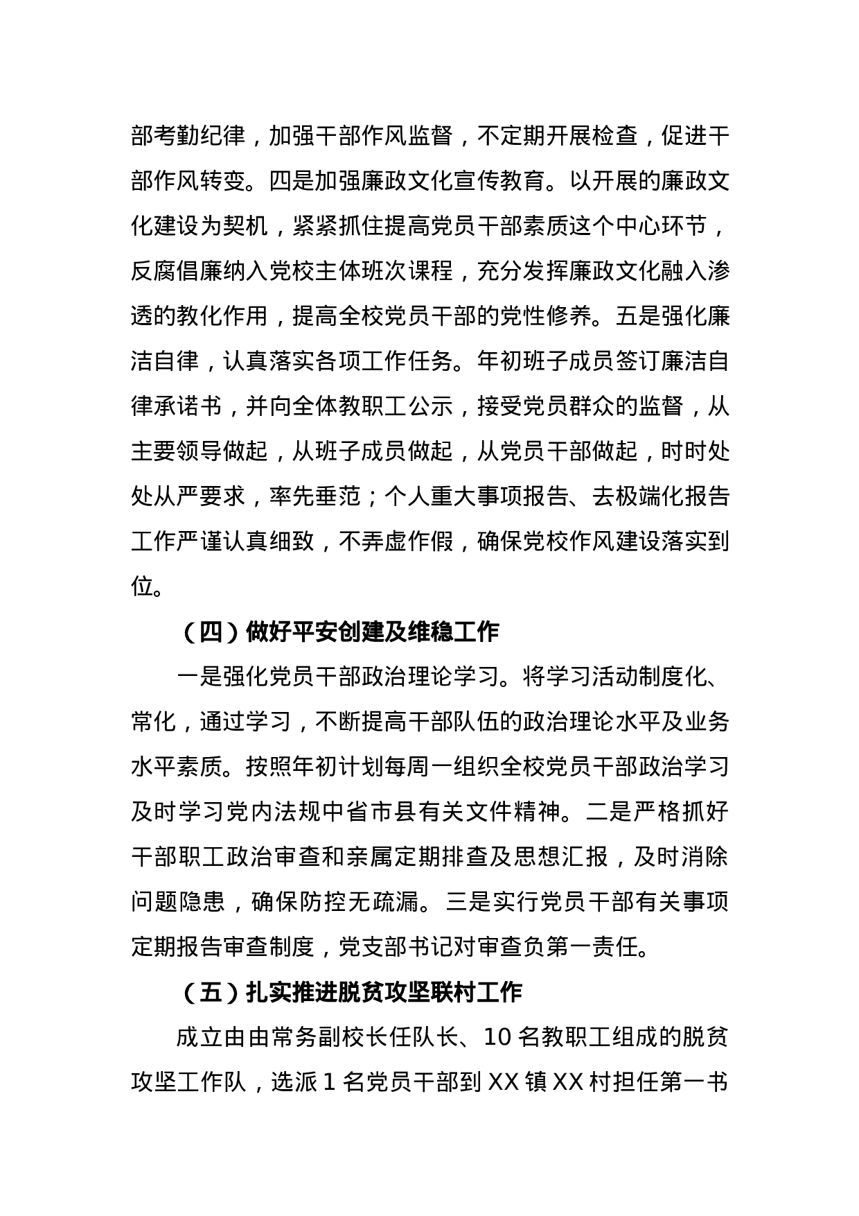 上半党建工作总结-eedc.docx 第4页