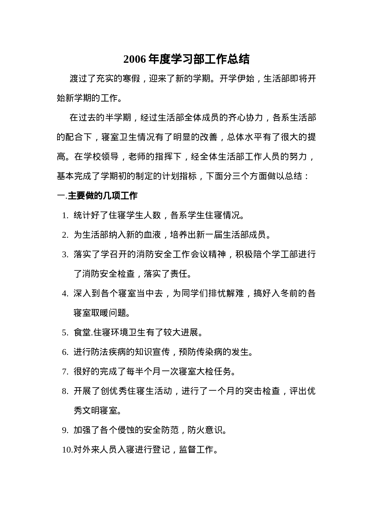 秘书处工作总结.doc 第3页