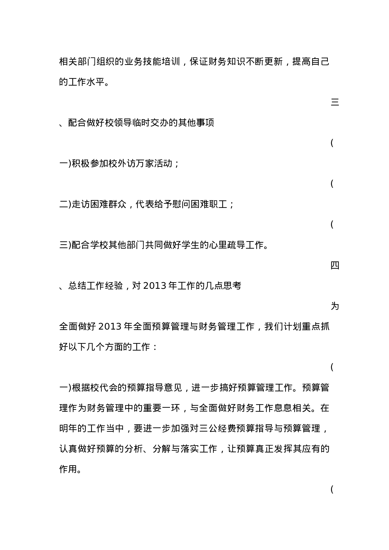 事业单位的财务工作总结.docx 第3页