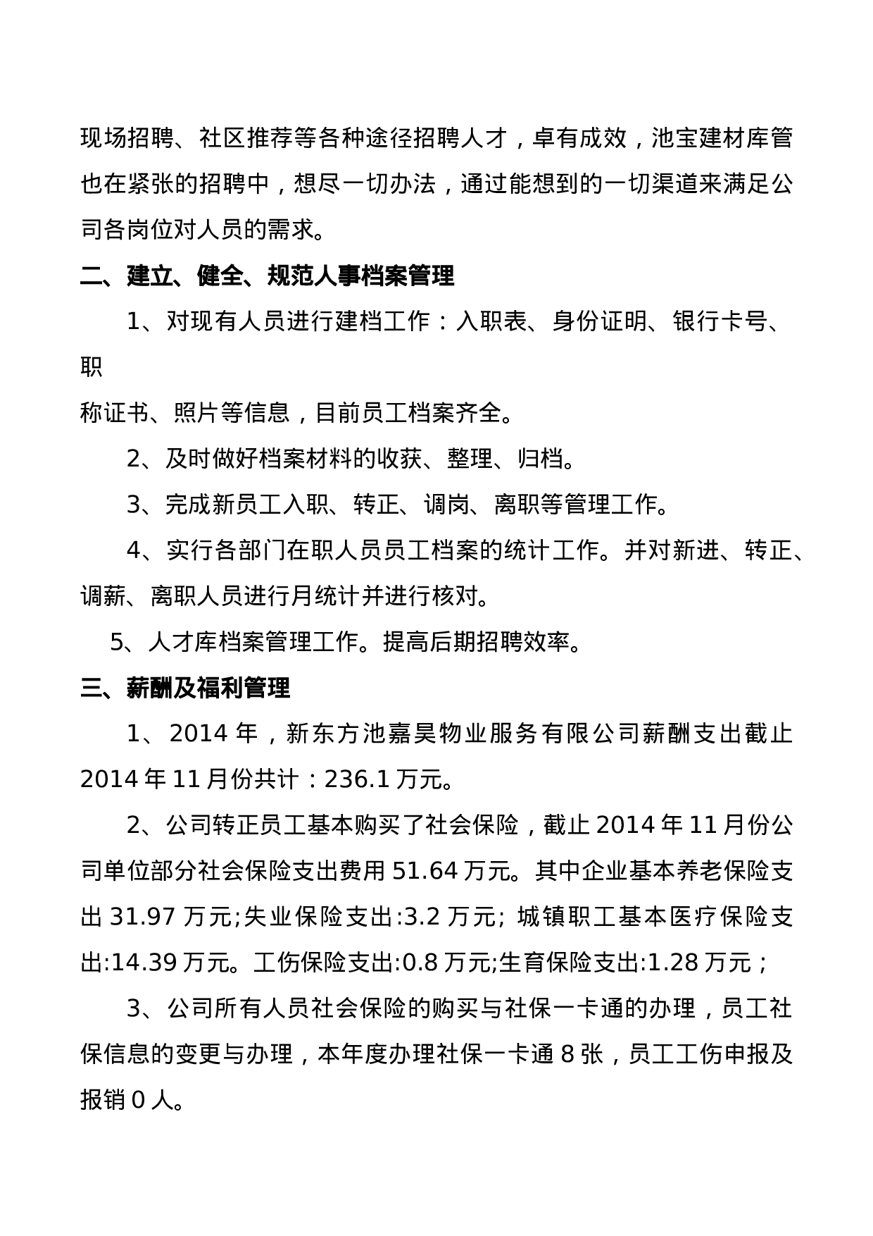 人事专员年终工作总结.doc 第3页