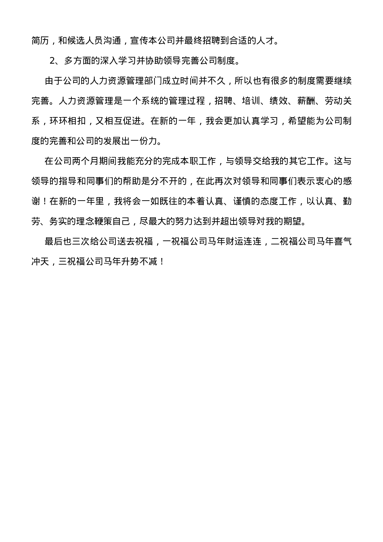 人事专员的年终总结.doc 第4页