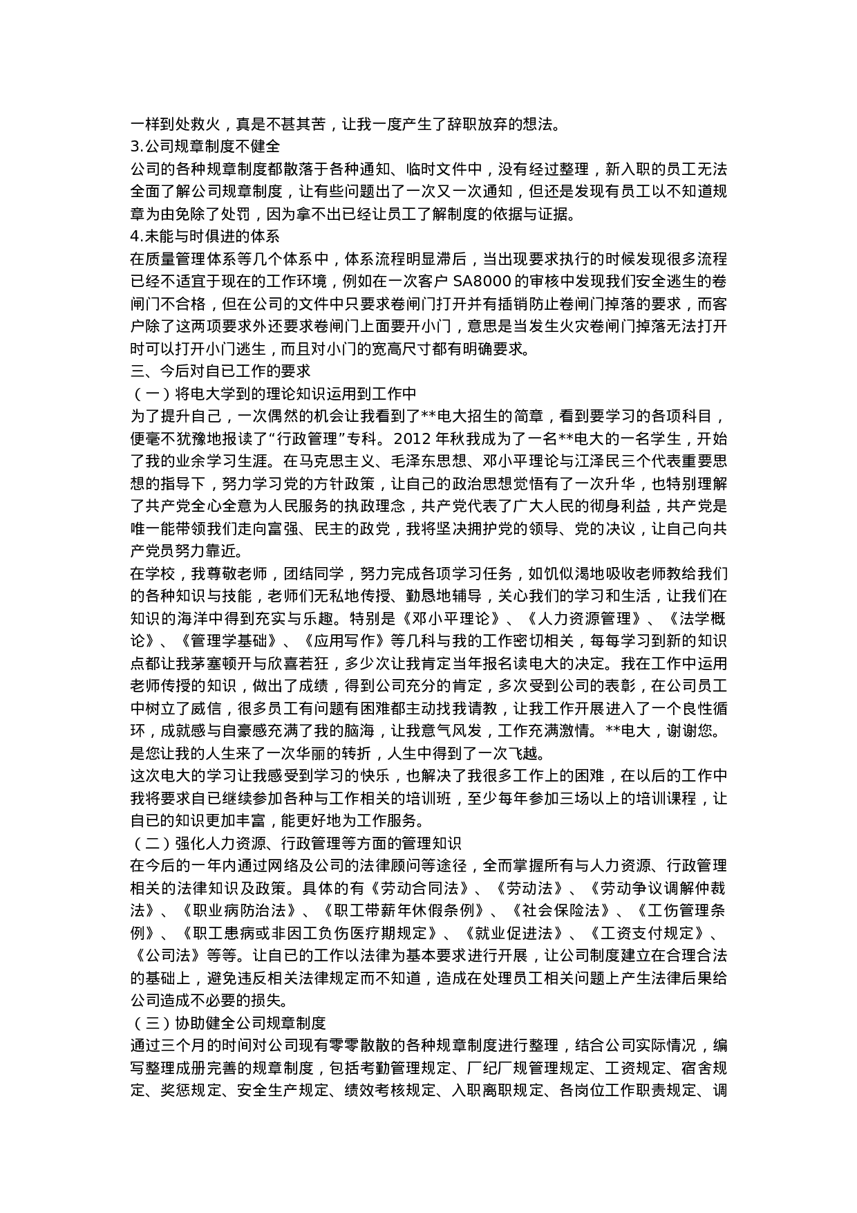 人事行政主管个人工作总结范文1.doc 第2页