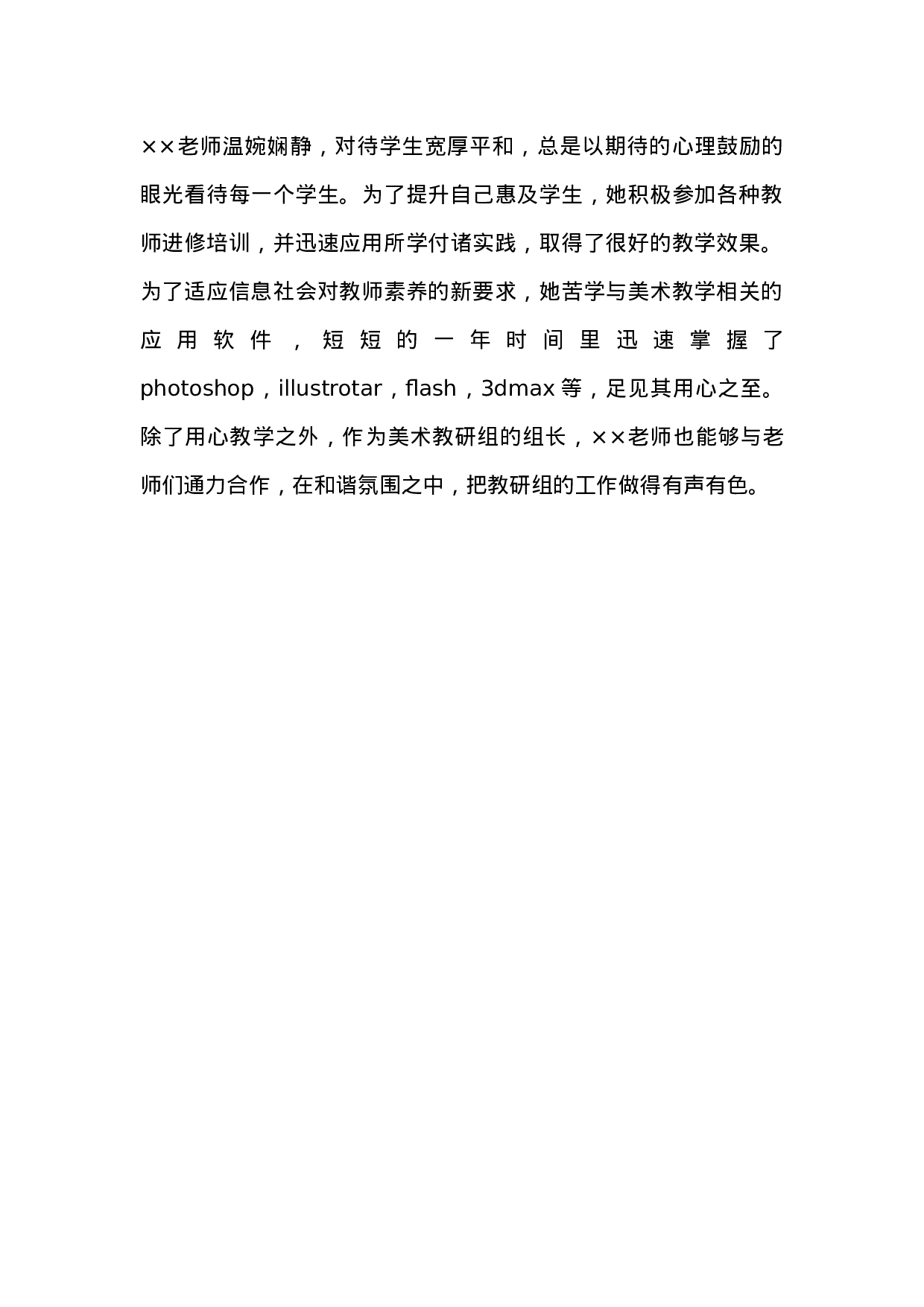 教师年度考核评语范文-033a167f13af.doc 第1页