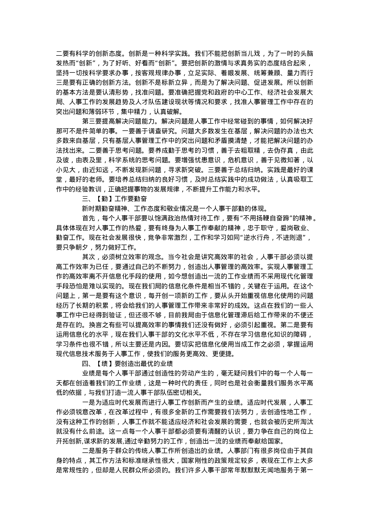 人事行政主管个人工作总结范文4.doc 第2页