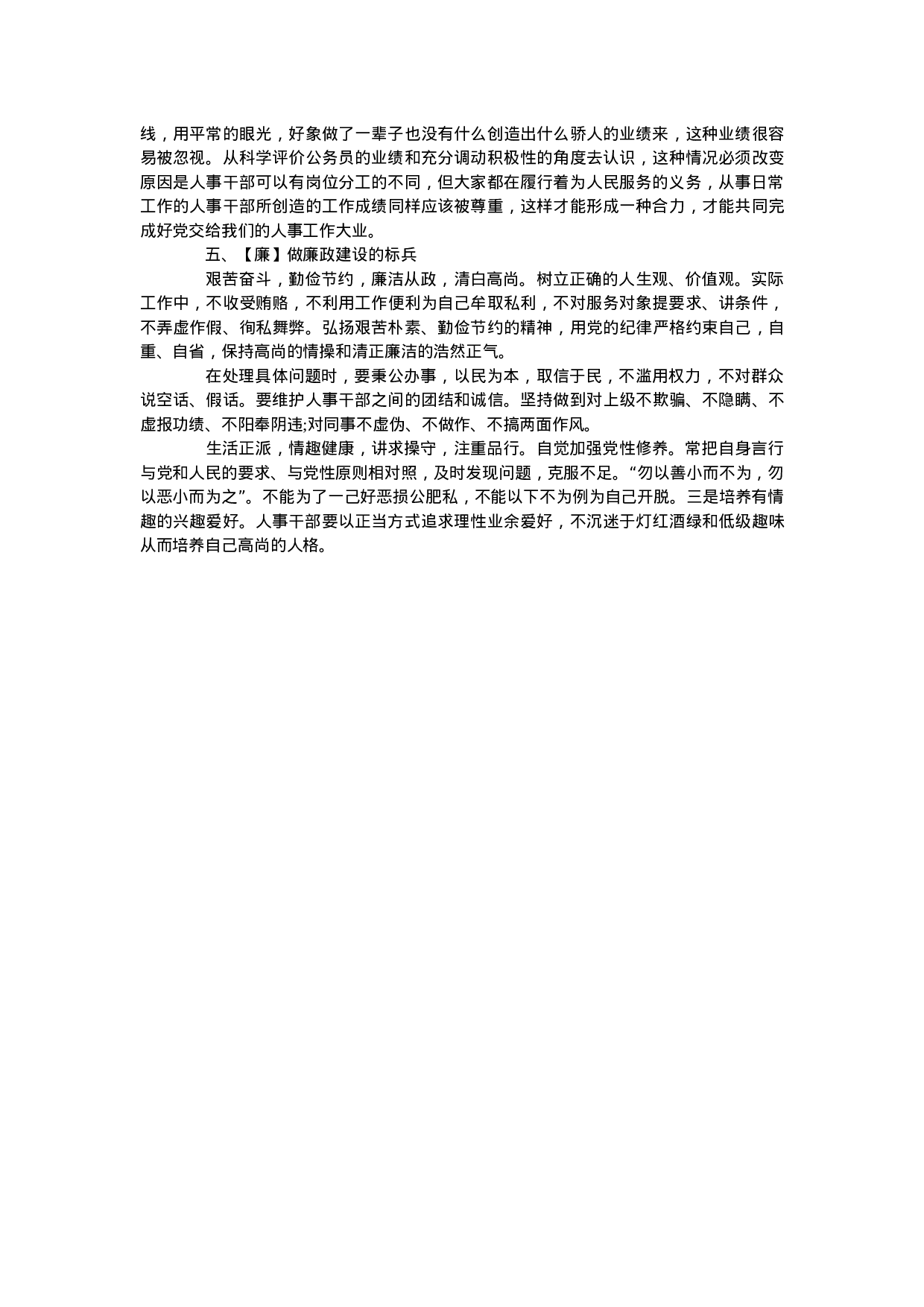 人事行政主管个人工作总结范文4.doc 第3页