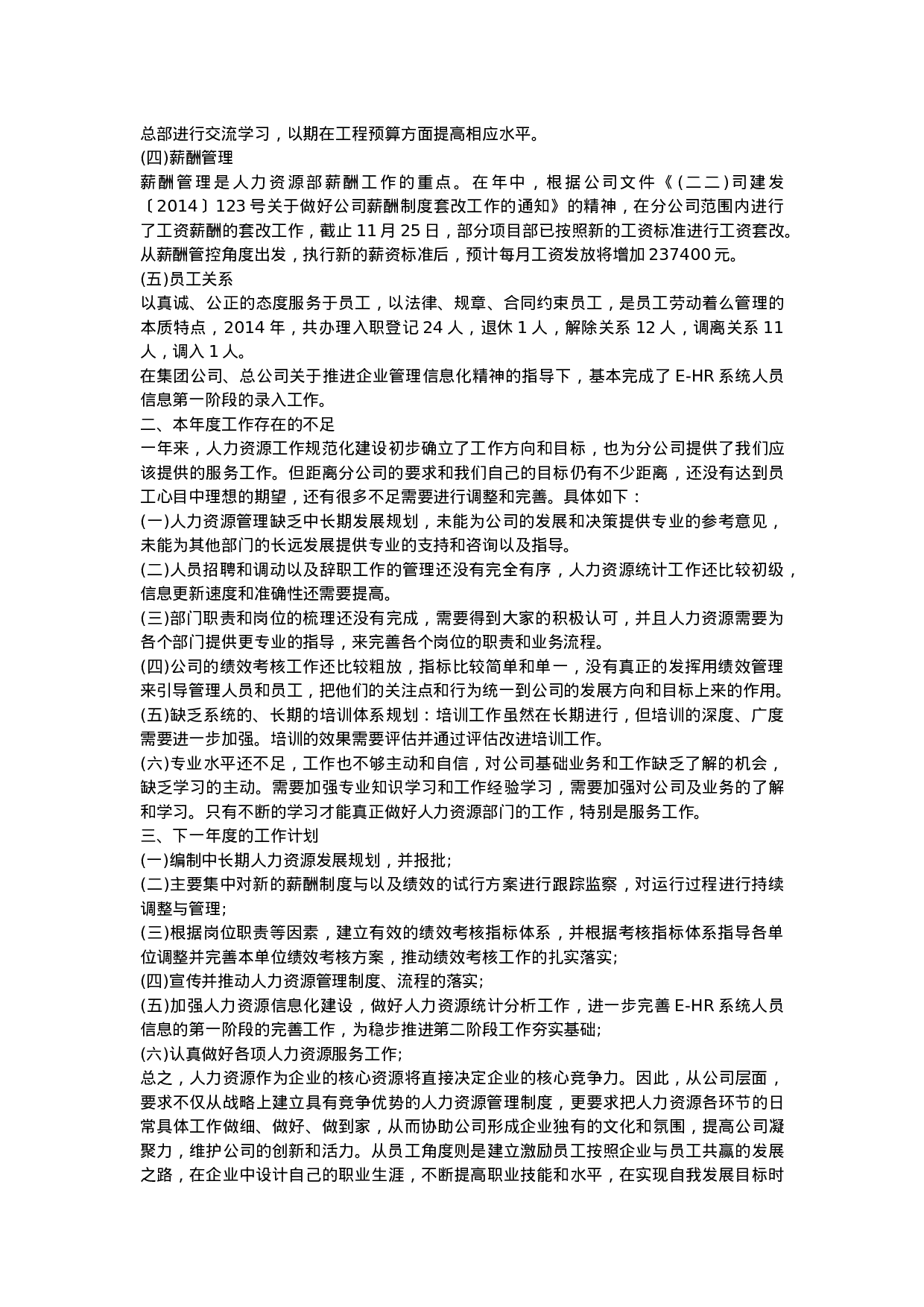 人事行政主管个人工作总结范文5.doc 第2页