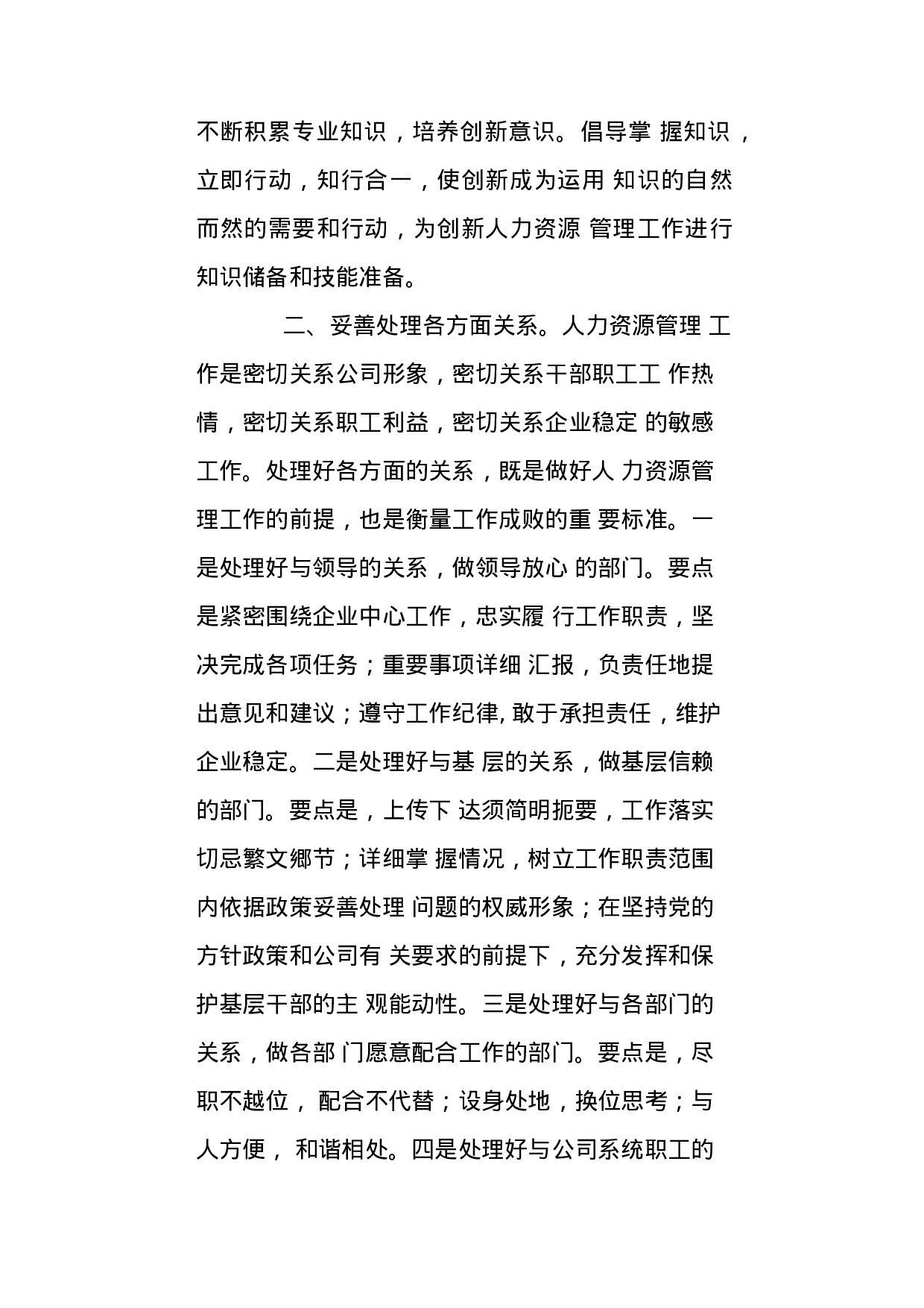 人力资源部年度工作总结和计划.docx 第2页