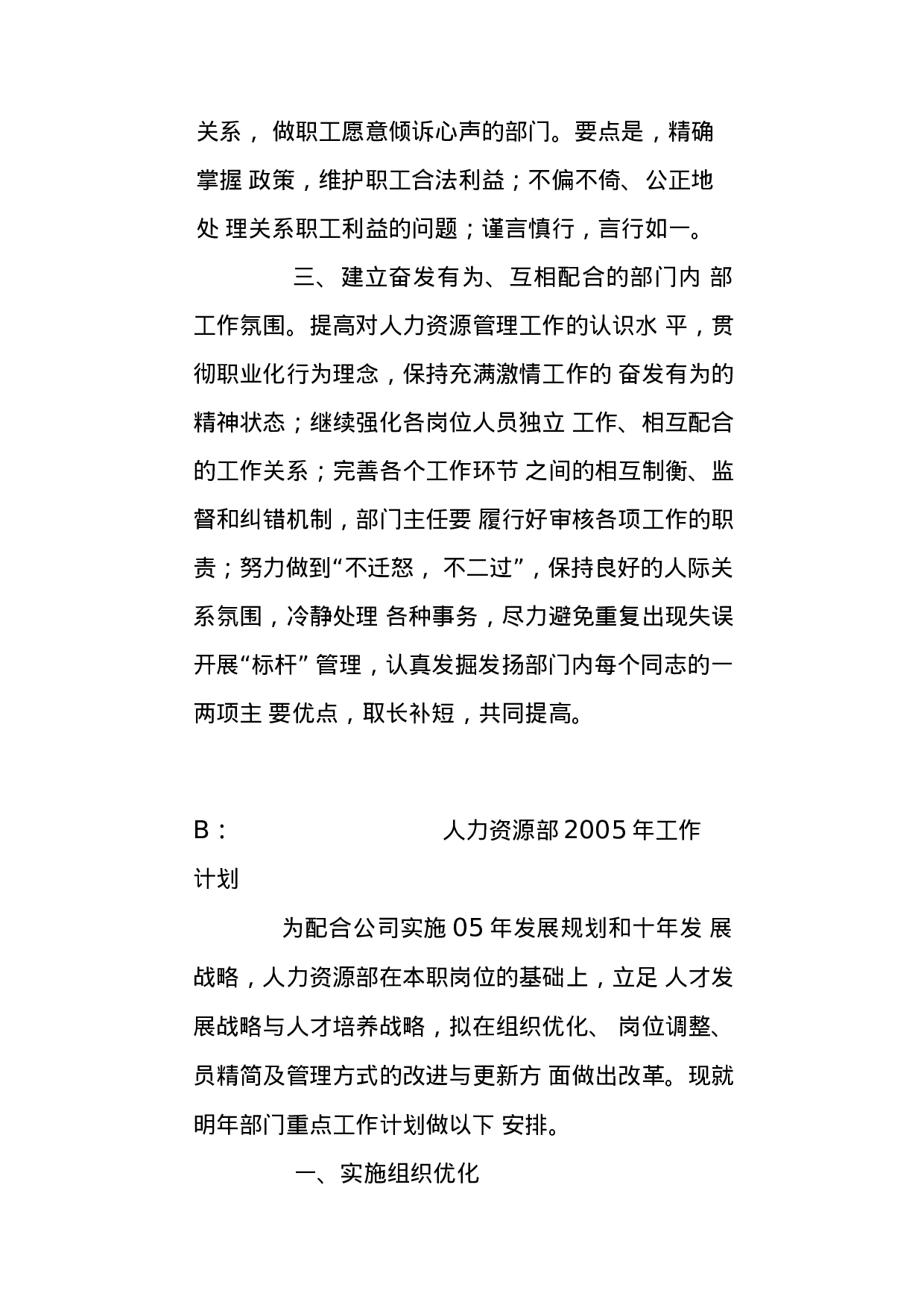 人力资源部年度工作总结和计划.docx 第3页