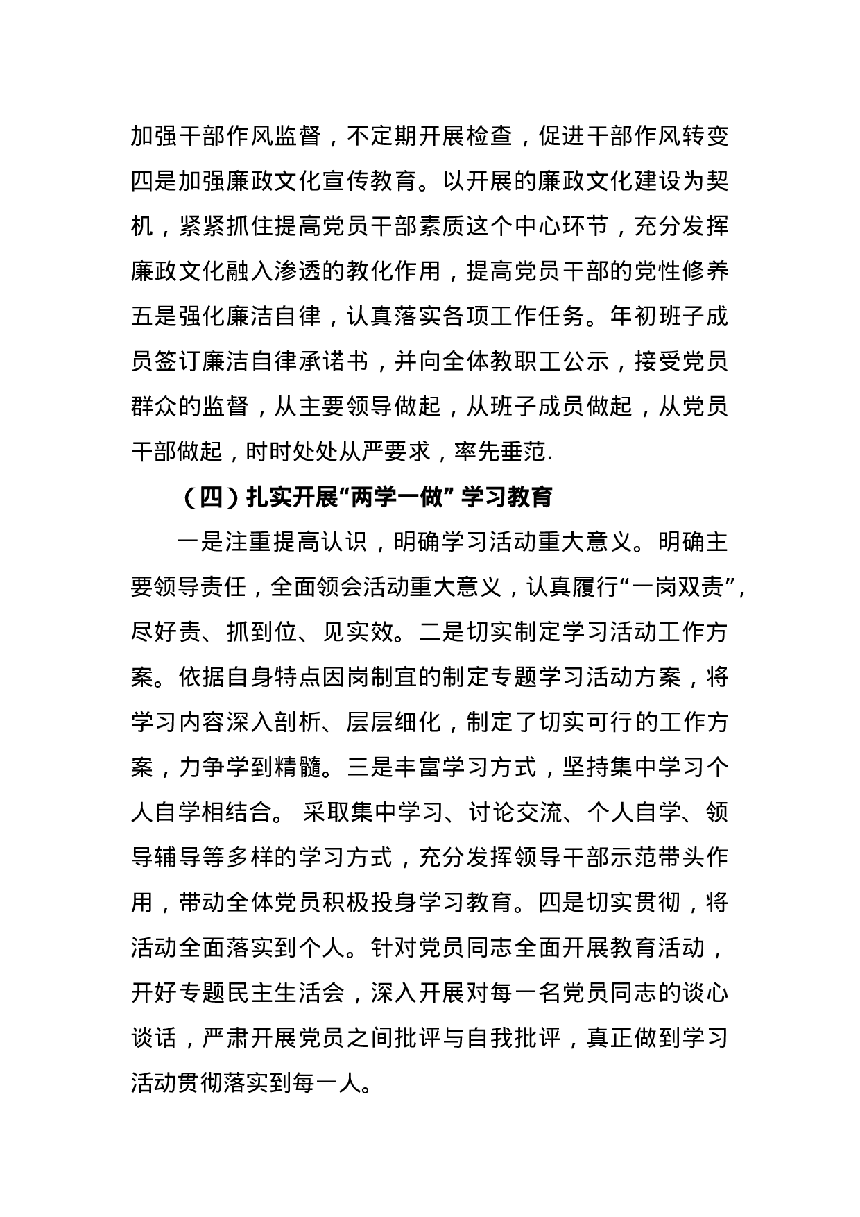 党建工作总结.doc 第3页