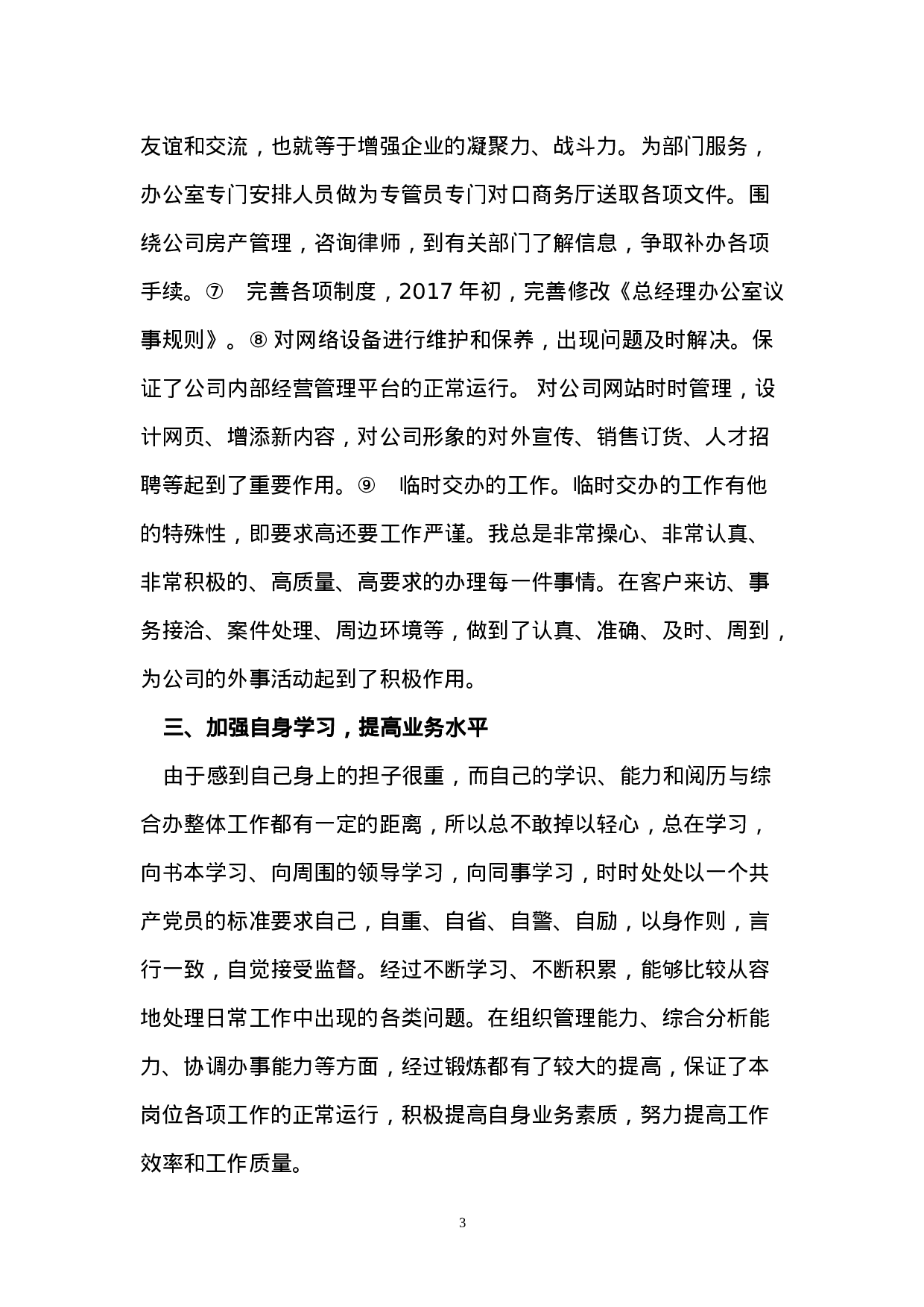 公司集团办公室工作个人述职报告.doc 第3页