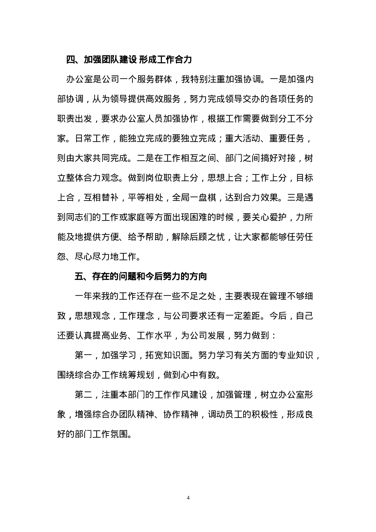 公司集团办公室工作个人述职报告.doc 第4页