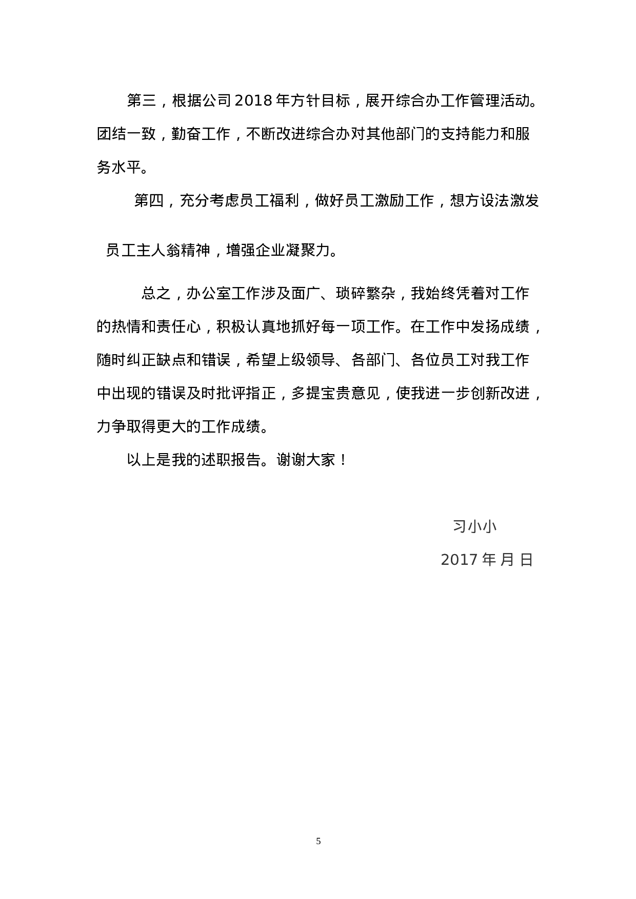 公司集团办公室工作个人述职报告.doc 第5页