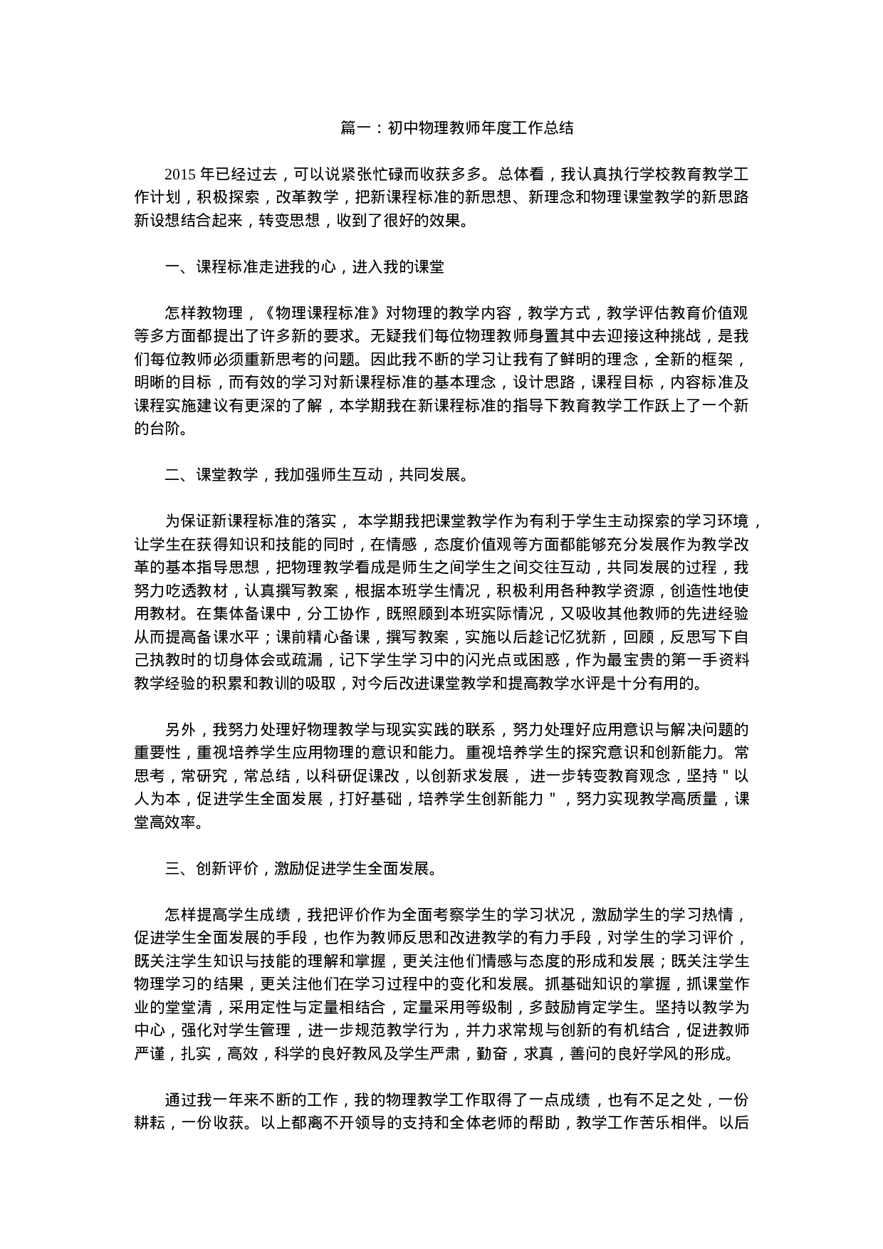 初中物理教师年度工作总结.doc 第1页