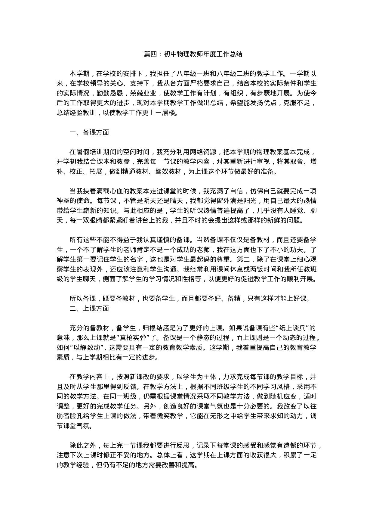 初中物理教师年度工作总结.doc 第5页
