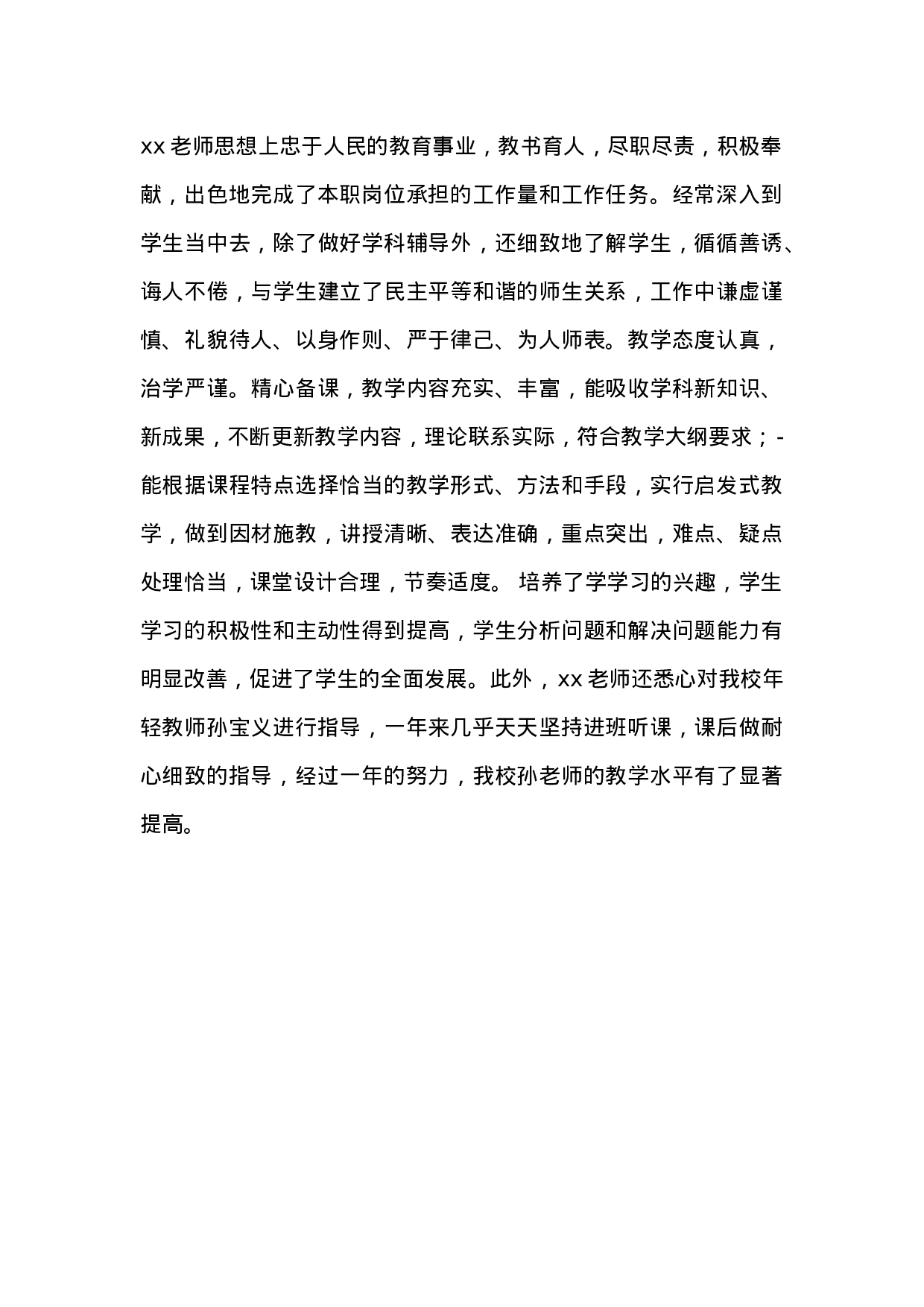 教师年度考核评语范文2-62160e36961e.doc 第1页