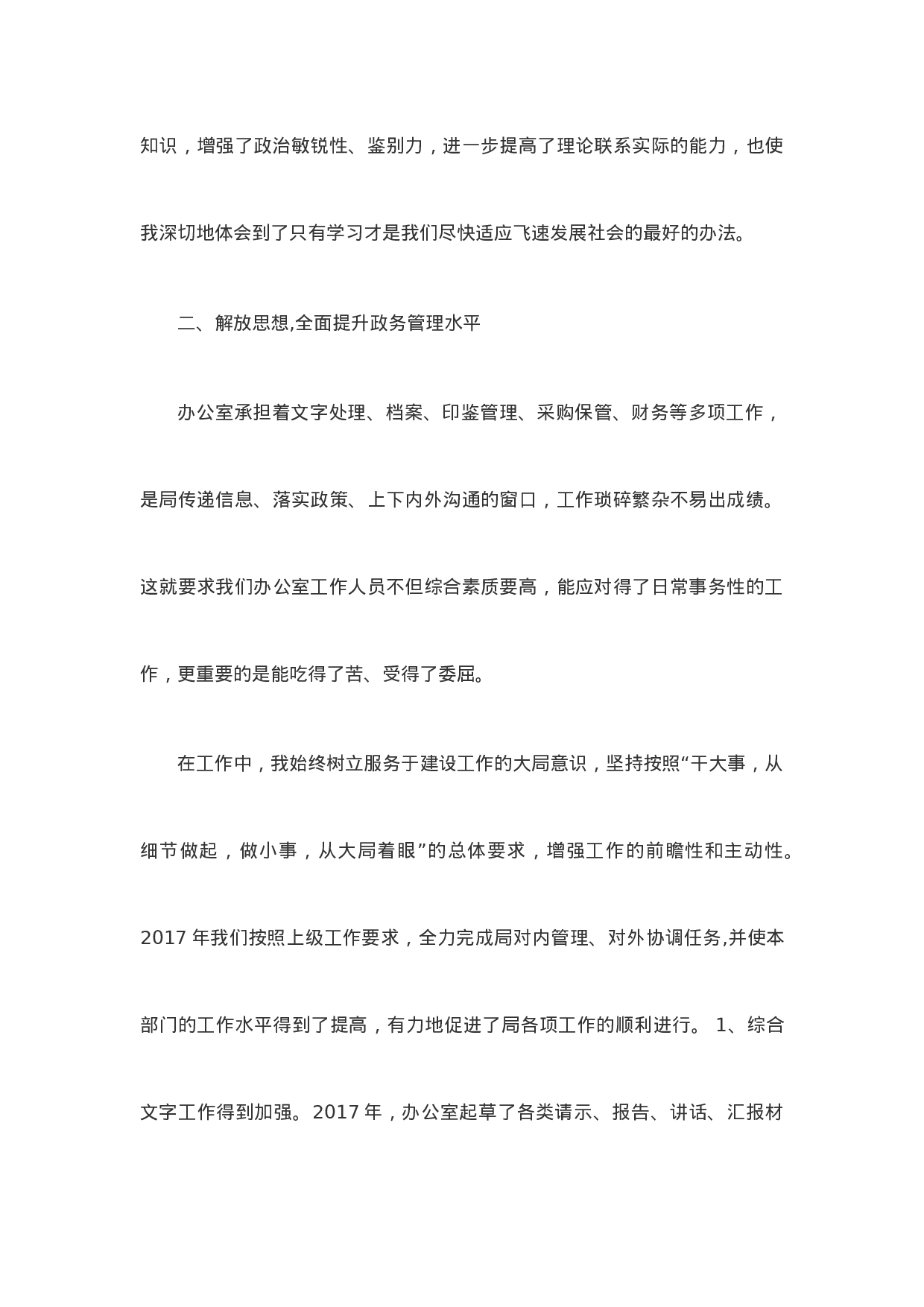 办公室个人年终总结和工作计划(包含党的十九大学习)可编辑版.doc 第2页