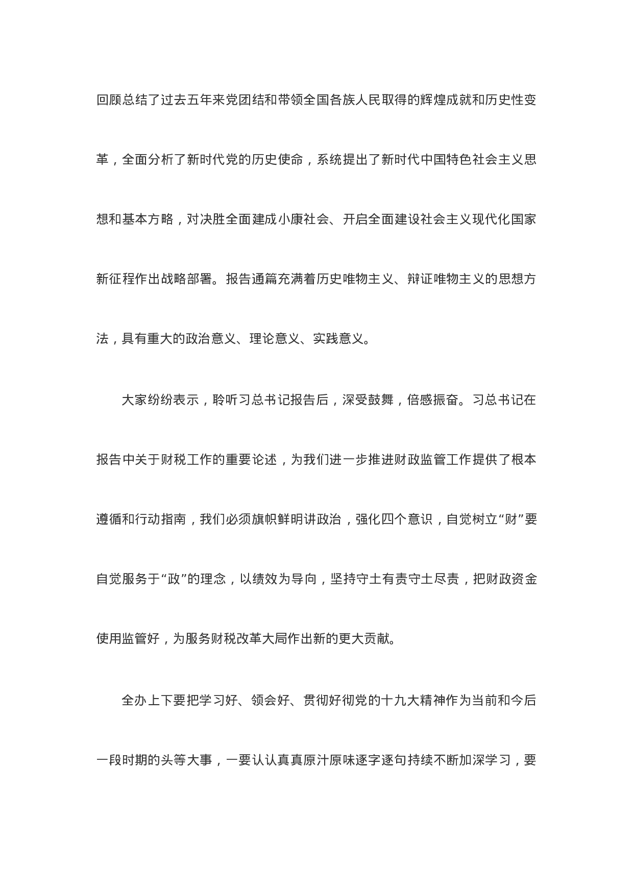 办公室个人年终总结和工作计划(包含党的十九大学习)可编辑版.doc 第5页