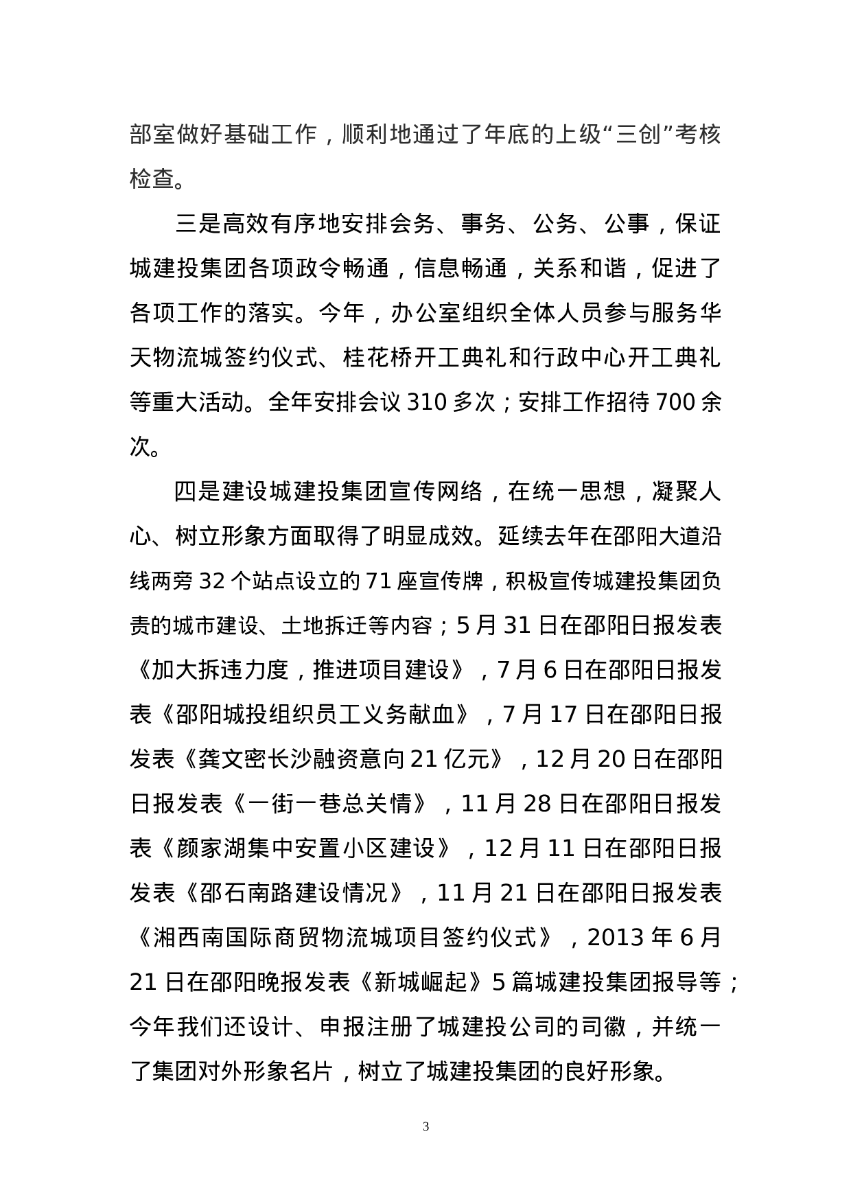 办公室主任年度工作总结.doc 第3页